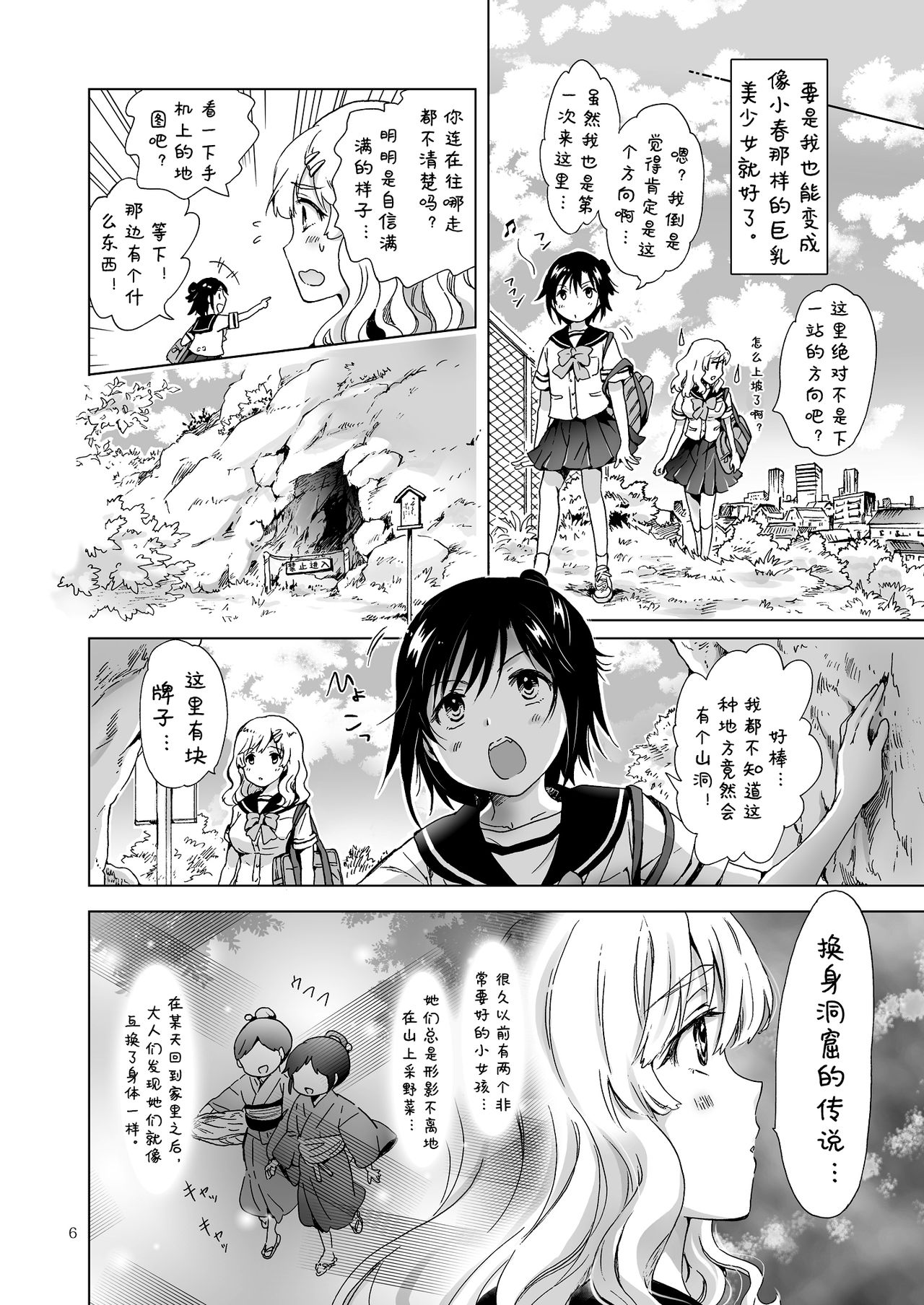 [peachpulsar (みら)] おっぱいちゃんとちっぱいちゃんが入れ替わる話 [中国翻訳] [DL版]
