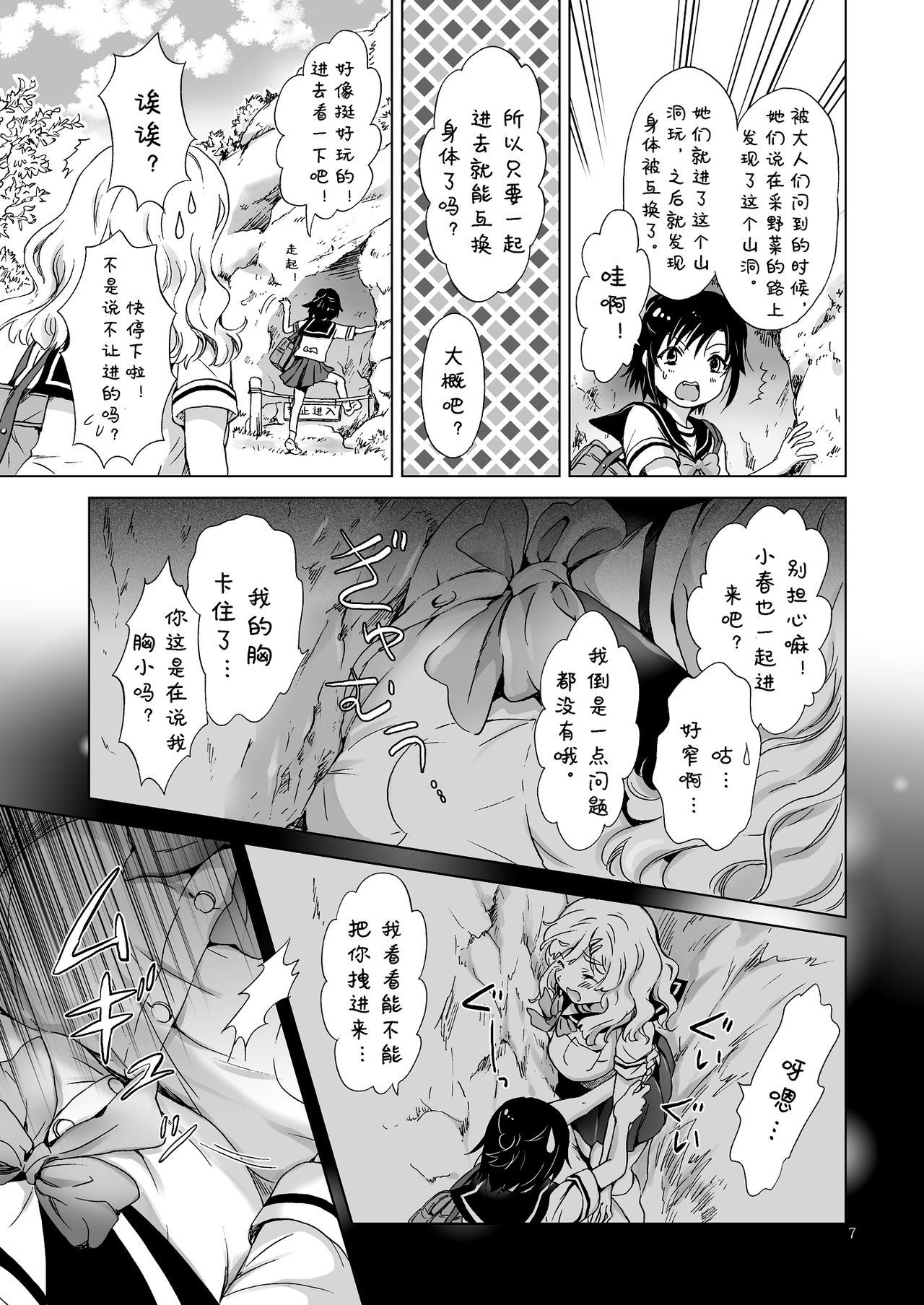 [peachpulsar (みら)] おっぱいちゃんとちっぱいちゃんが入れ替わる話 [中国翻訳] [DL版]