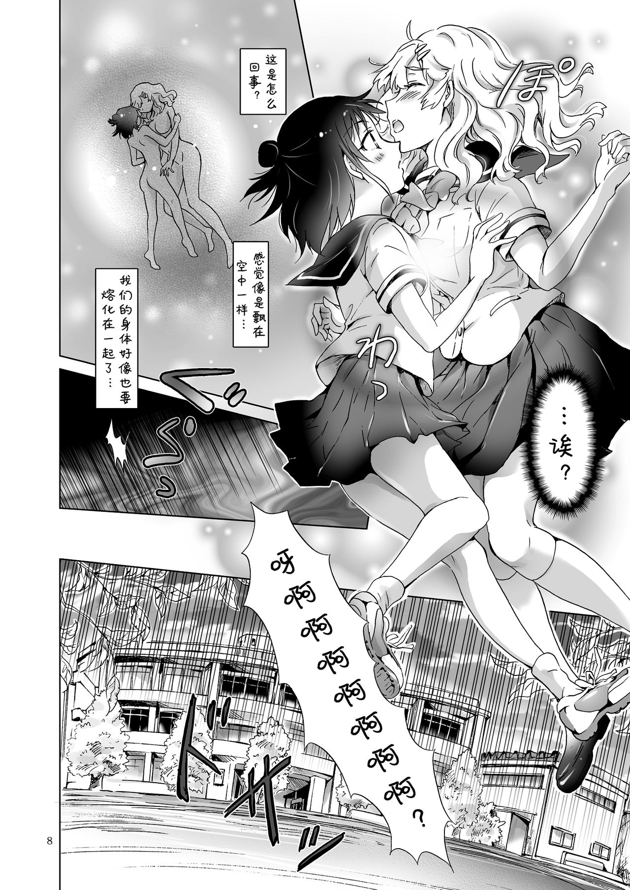 [peachpulsar (みら)] おっぱいちゃんとちっぱいちゃんが入れ替わる話 [中国翻訳] [DL版]