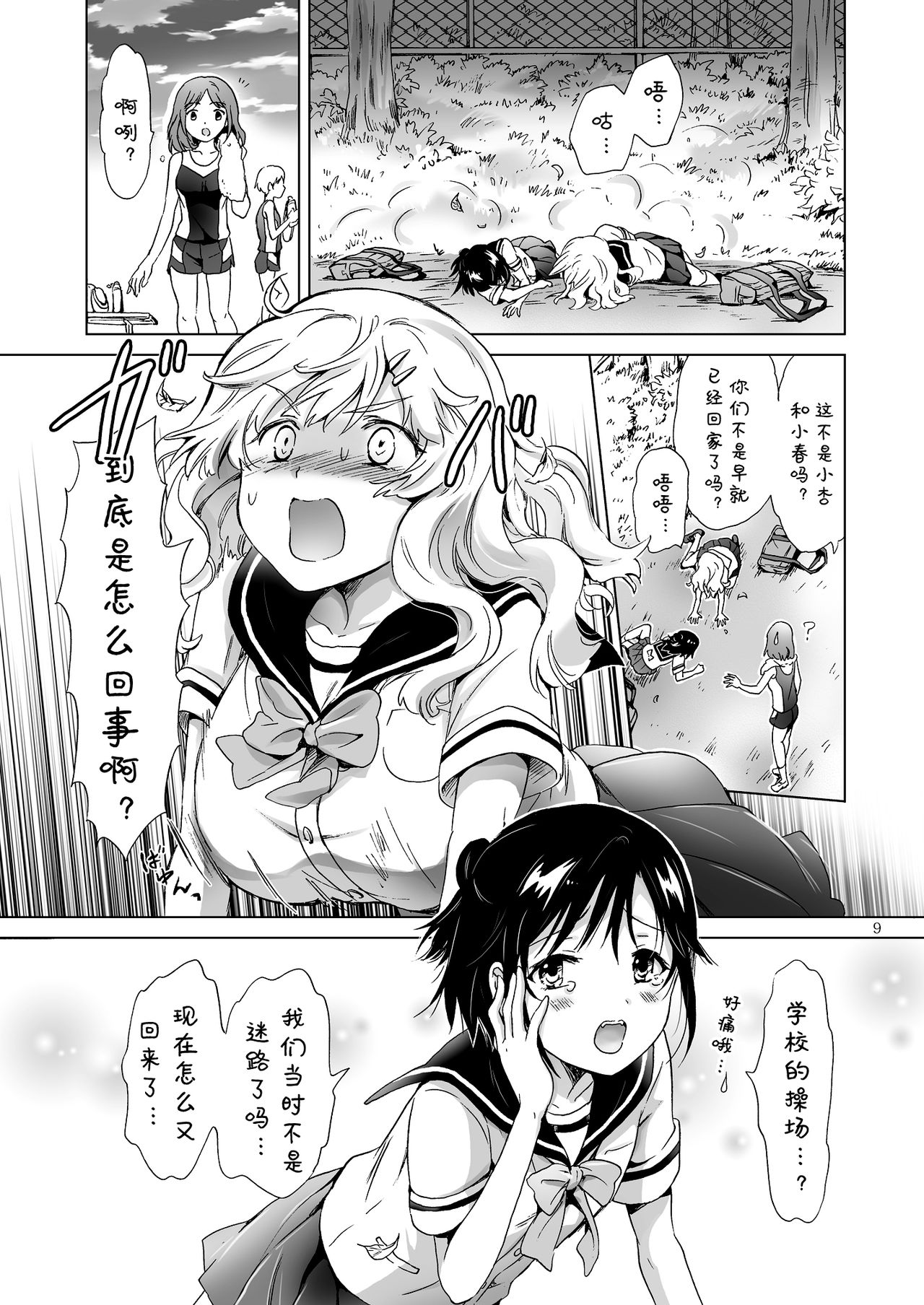[peachpulsar (みら)] おっぱいちゃんとちっぱいちゃんが入れ替わる話 [中国翻訳] [DL版]