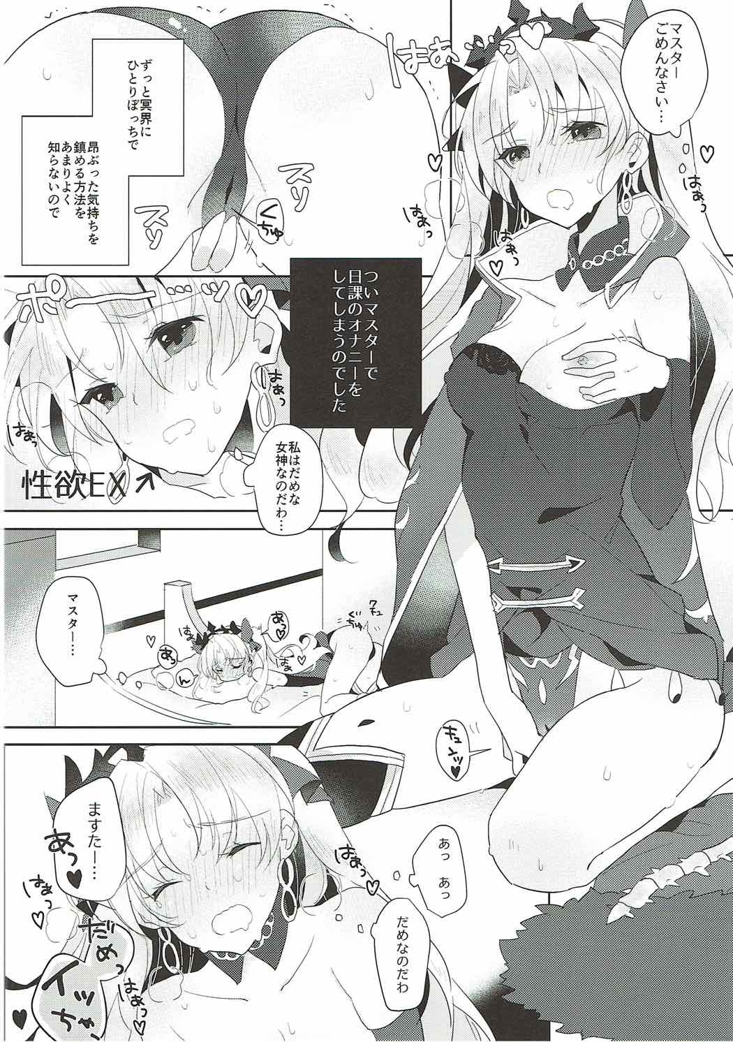 (C92) [焼肉食べたい (好きなものは焼肉)] エレシュキガルはクールになりたい (Fate/Grand Order)