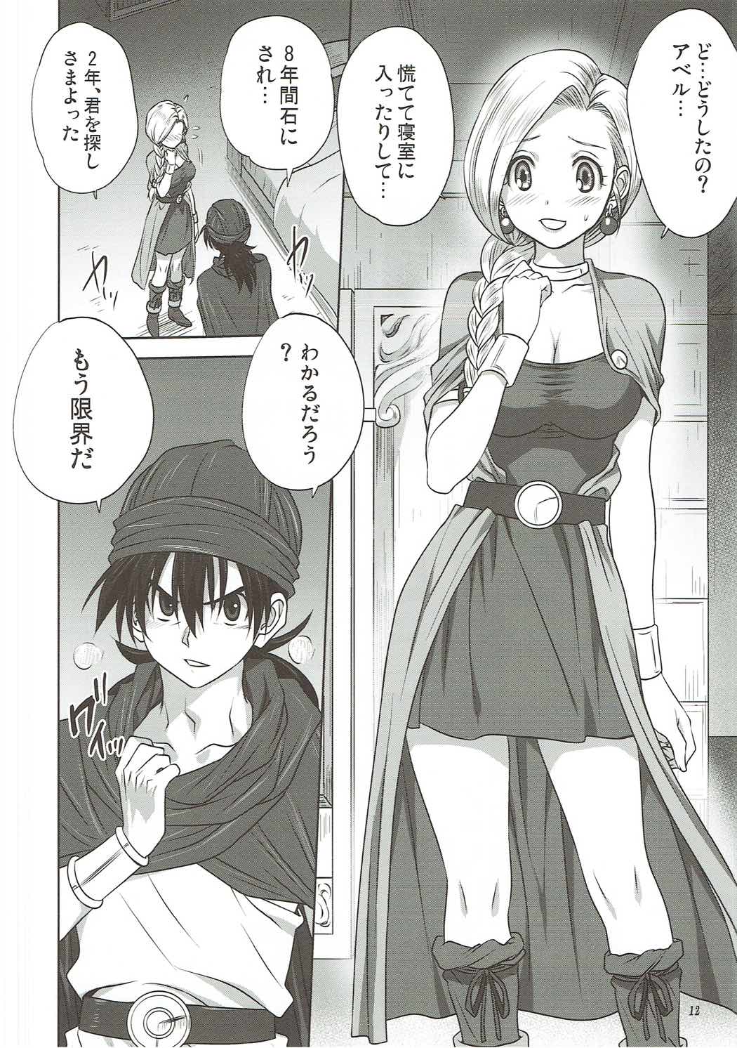 [みたらし倶楽部 (みたらし侯成)] ビアンカの書 (ドラゴンクエストV)