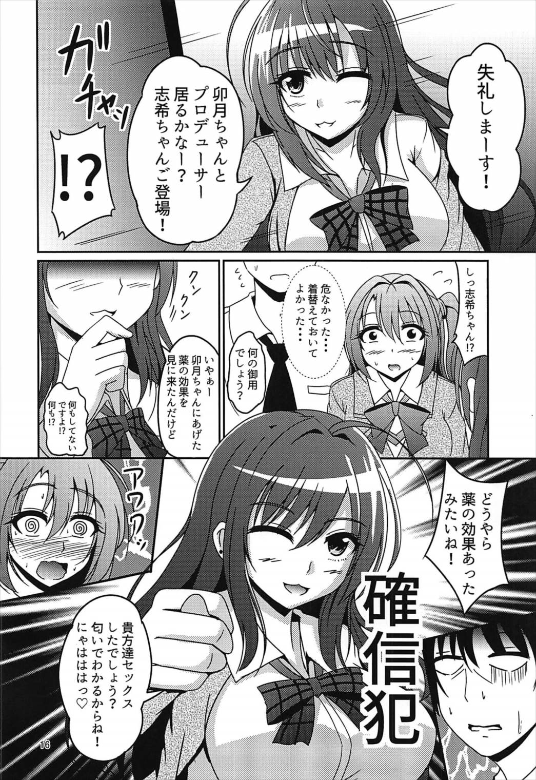 (C92) [少女Plus (taka♂)] うづきといけない残業 (アイドルマスター シンデレラガールズ)