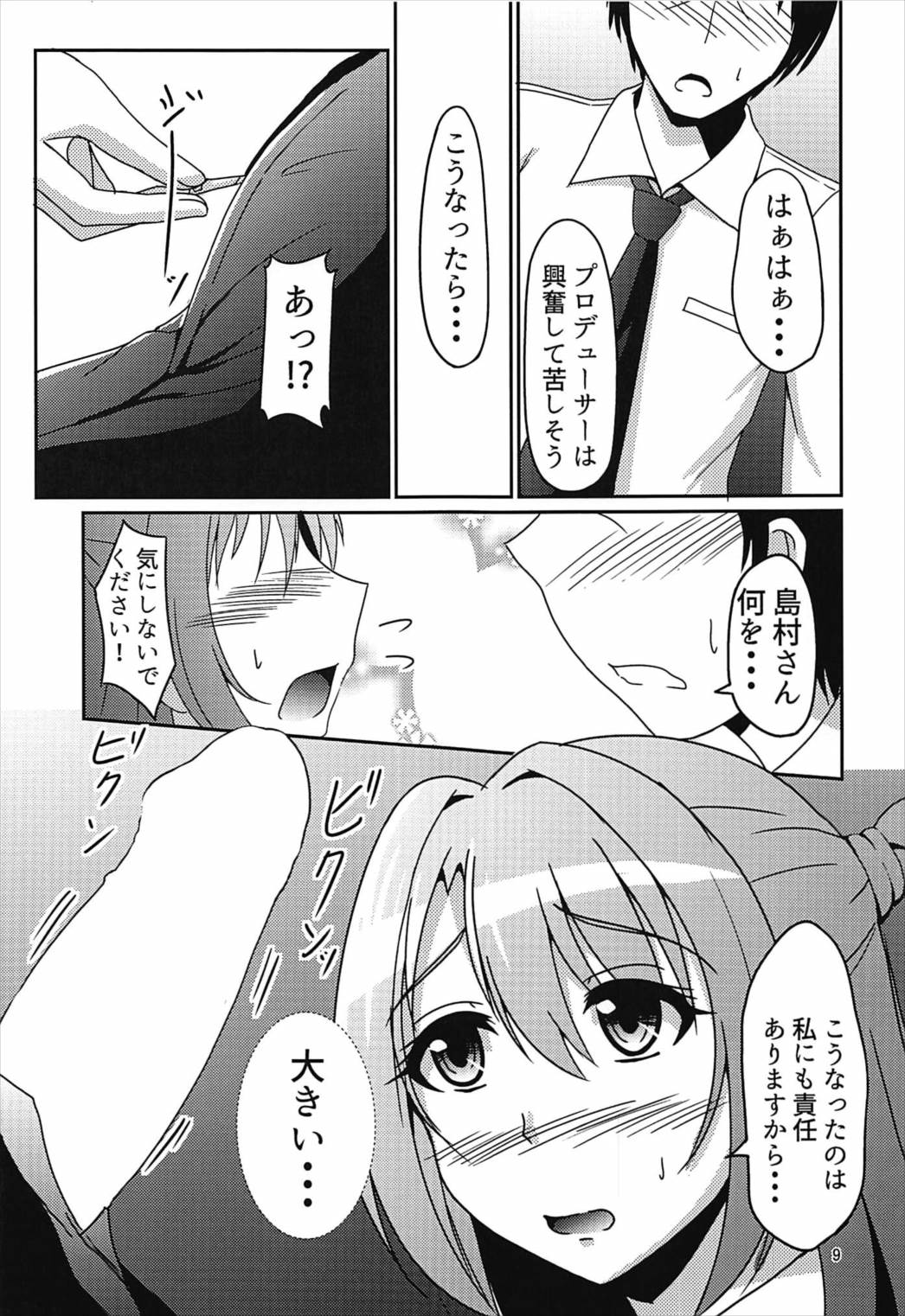 (C92) [少女Plus (taka♂)] うづきといけない残業 (アイドルマスター シンデレラガールズ)