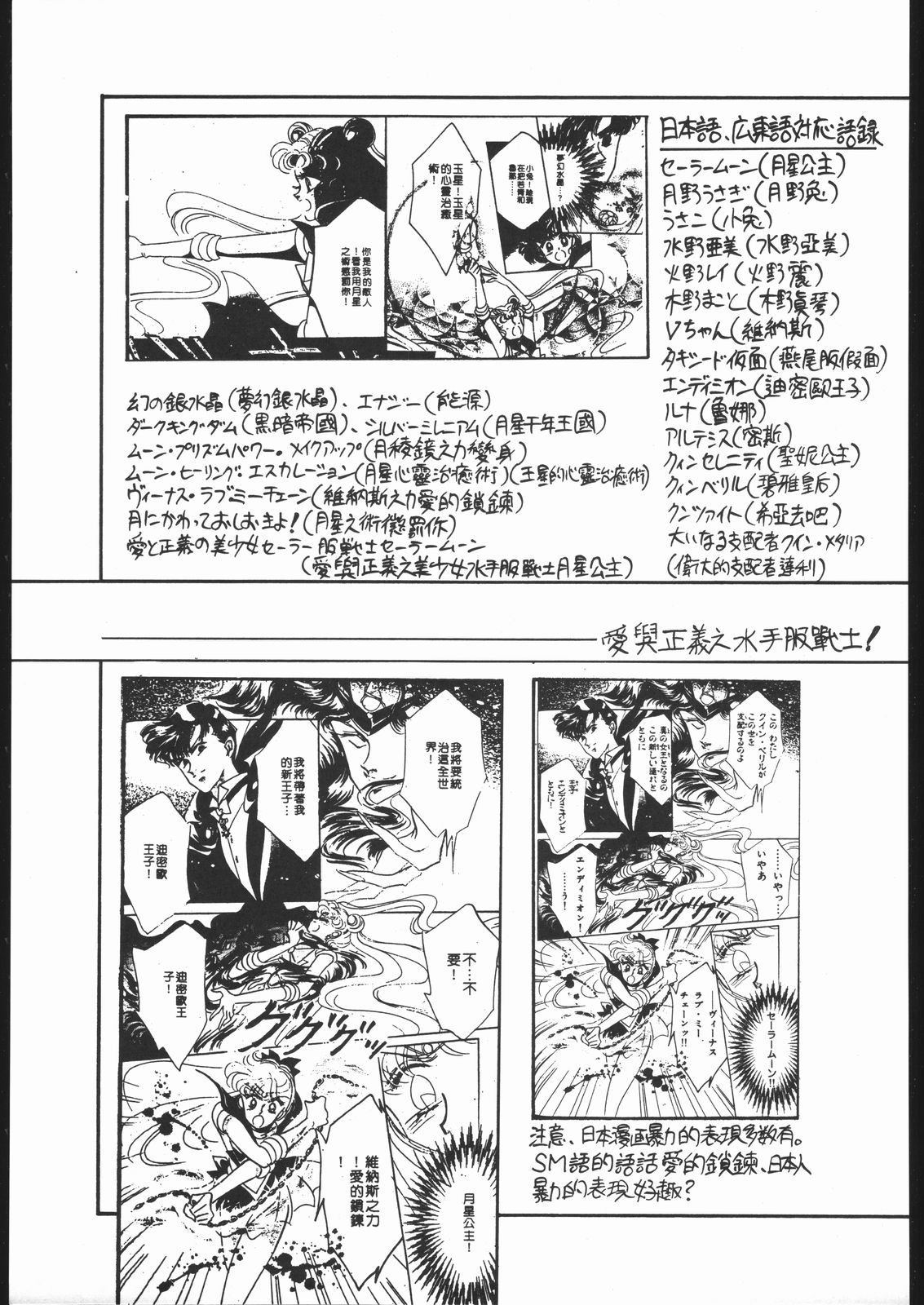 [スタジオSKB (よろず)] 月虹 3 (美少女戦士セーラームーン)