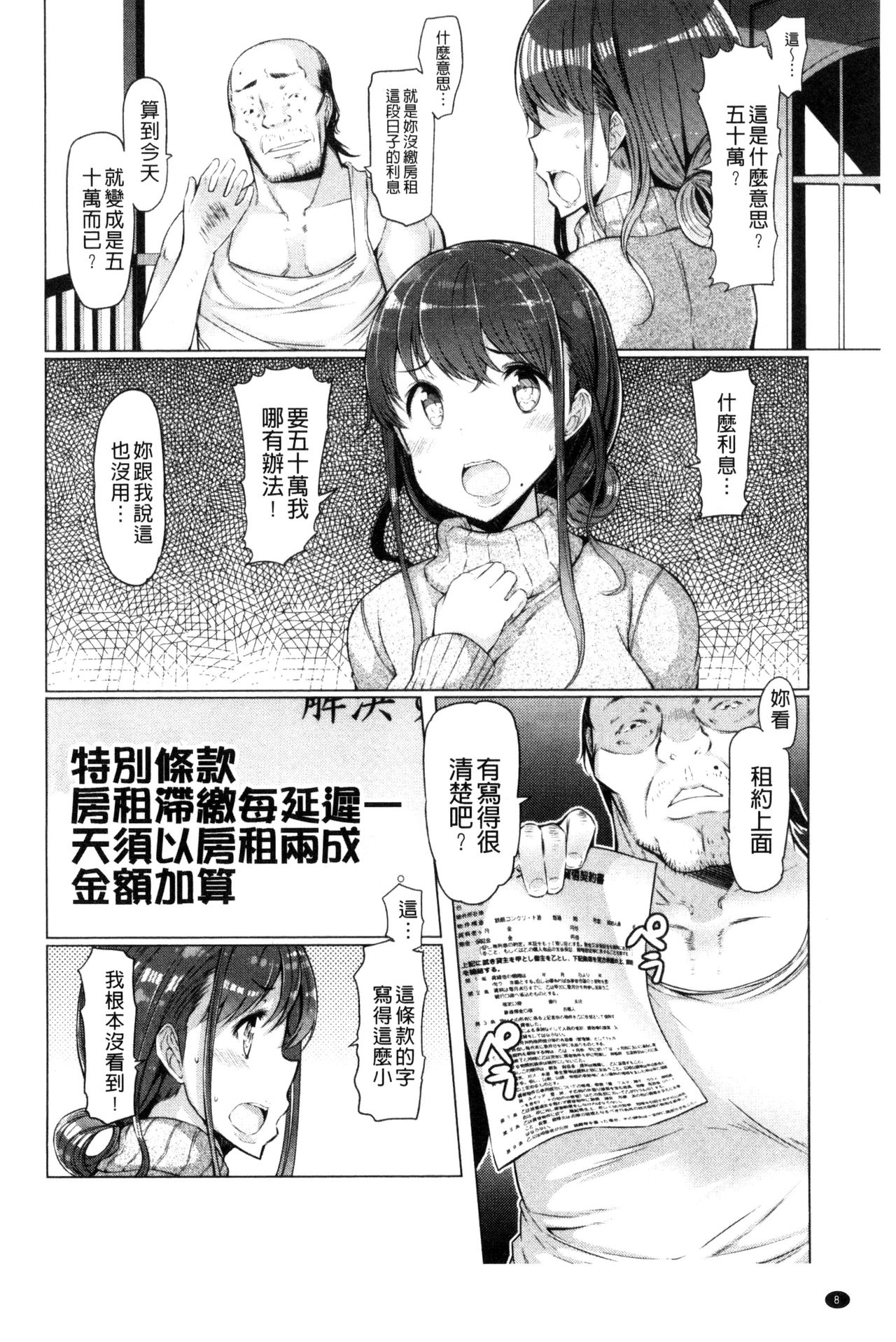 [EBA] ラペコーポの憂鬱 [中国翻訳]