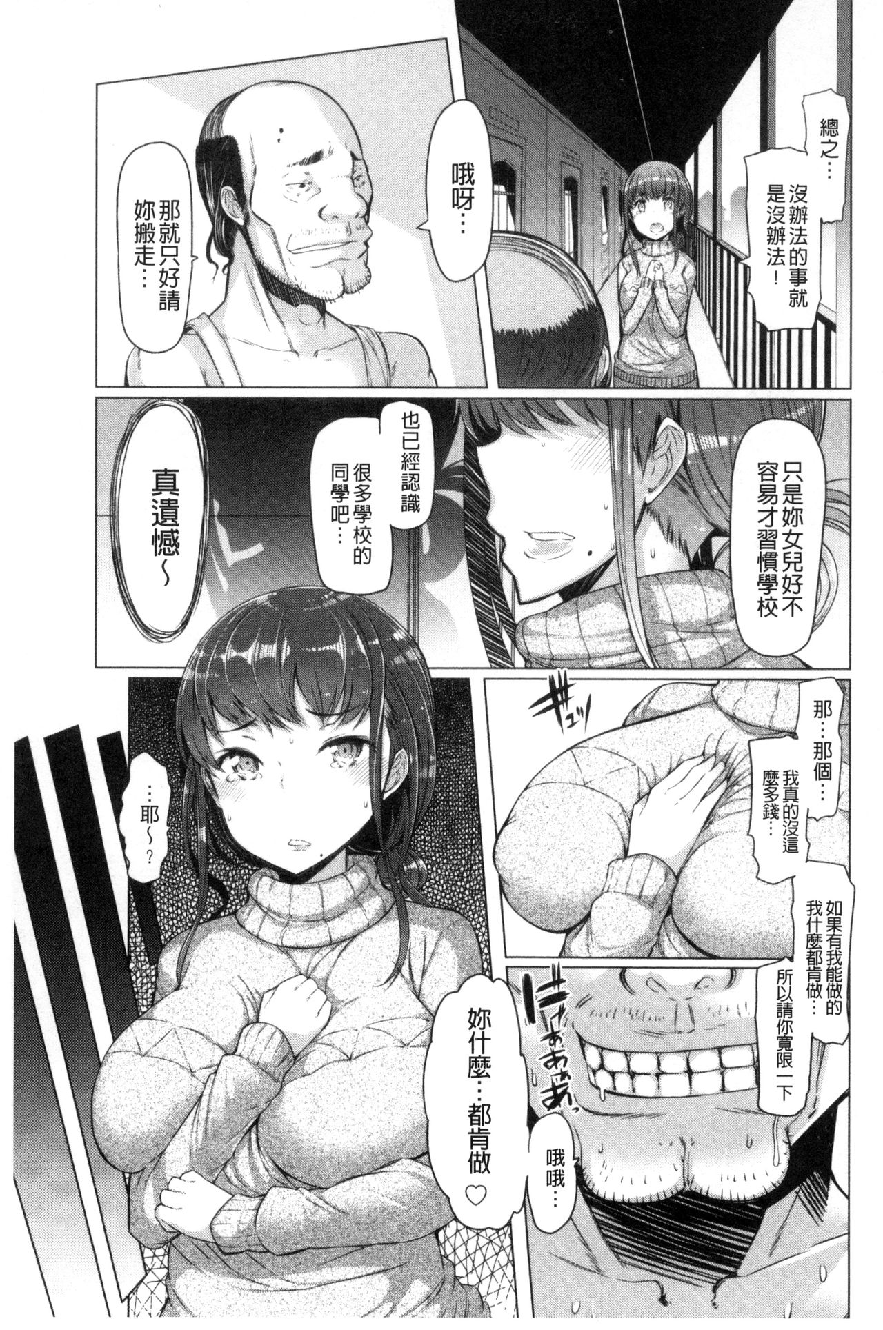 [EBA] ラペコーポの憂鬱 [中国翻訳]