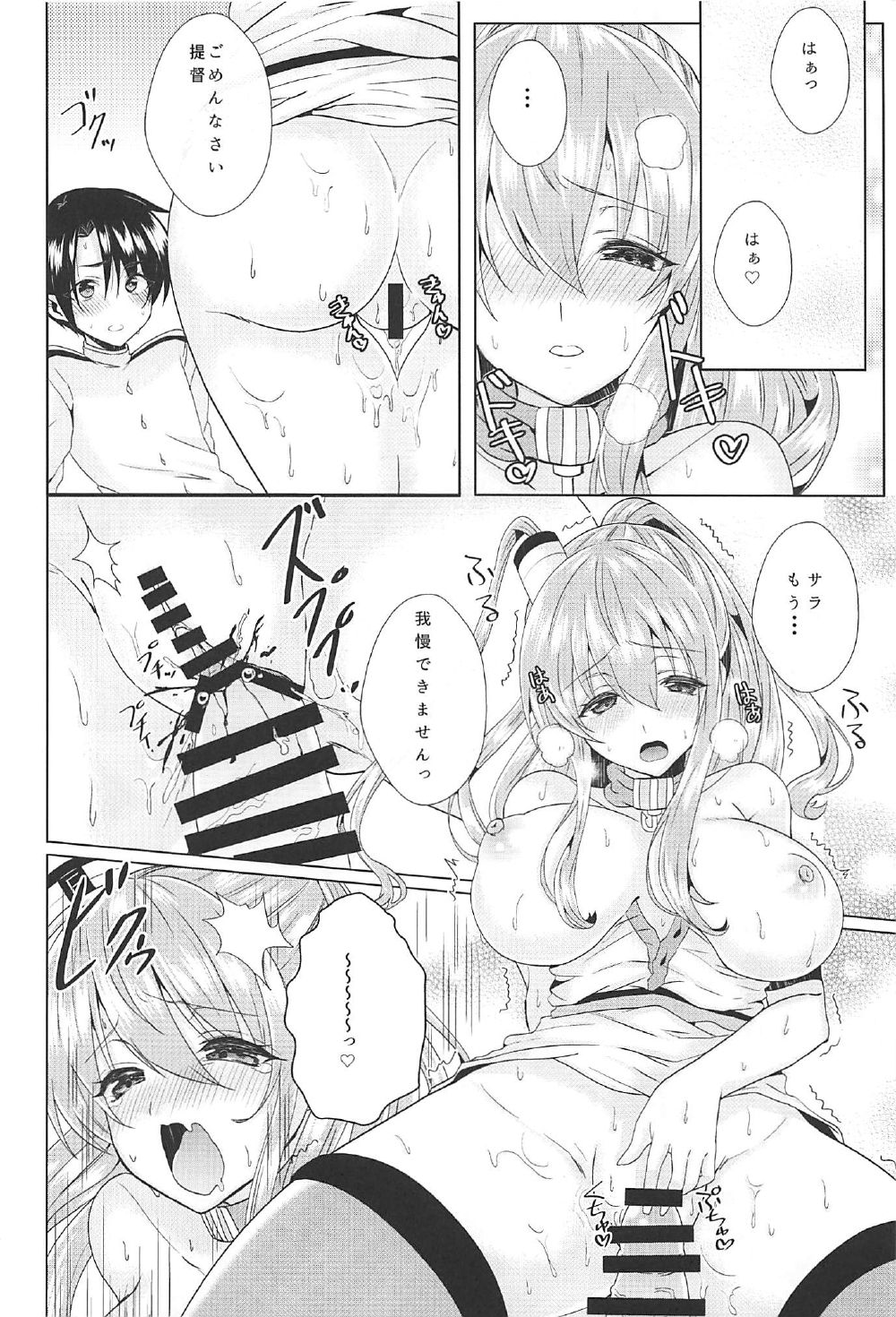 (C92) [copin (藍沢ちひろ)] サラと恋しませんか? (艦隊これくしょん -艦これ-)