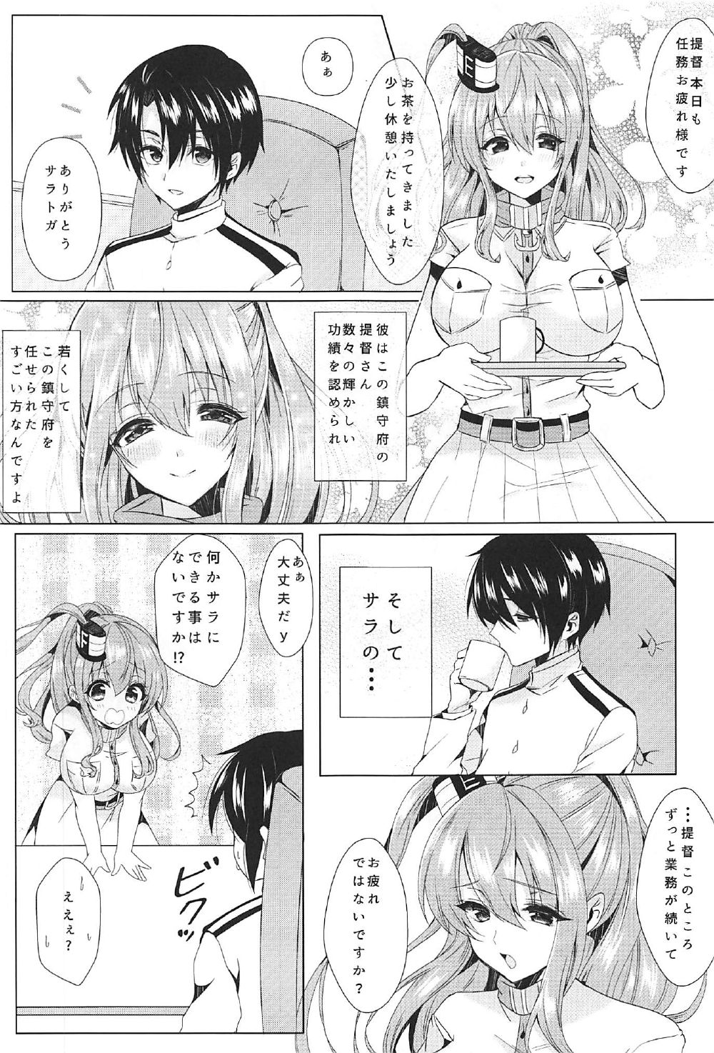 (C92) [copin (藍沢ちひろ)] サラと恋しませんか? (艦隊これくしょん -艦これ-)