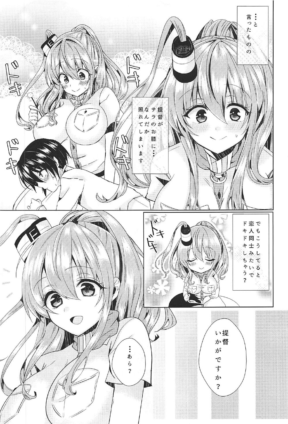 (C92) [copin (藍沢ちひろ)] サラと恋しませんか? (艦隊これくしょん -艦これ-)