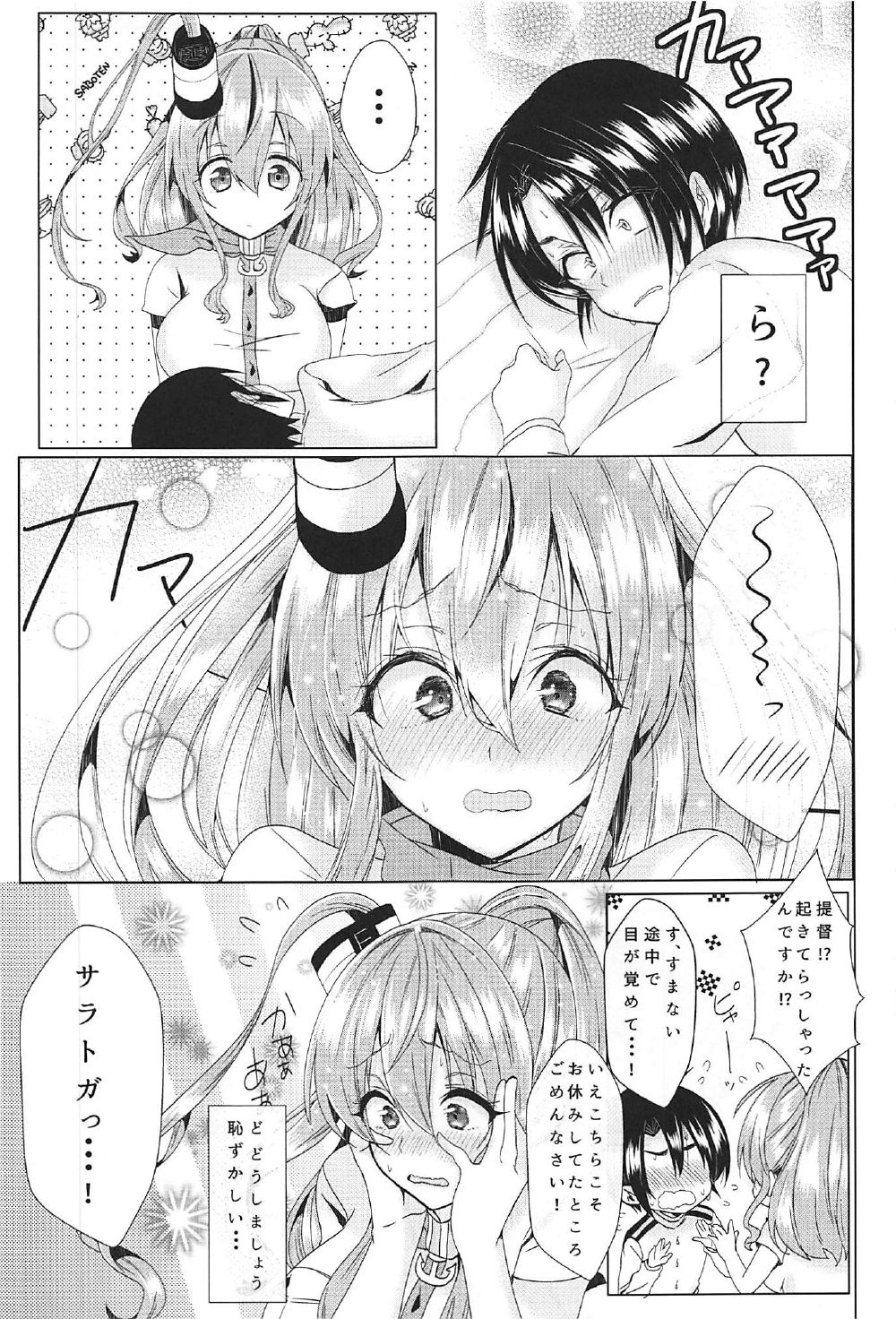 (C92) [copin (藍沢ちひろ)] サラと恋しませんか? (艦隊これくしょん -艦これ-)