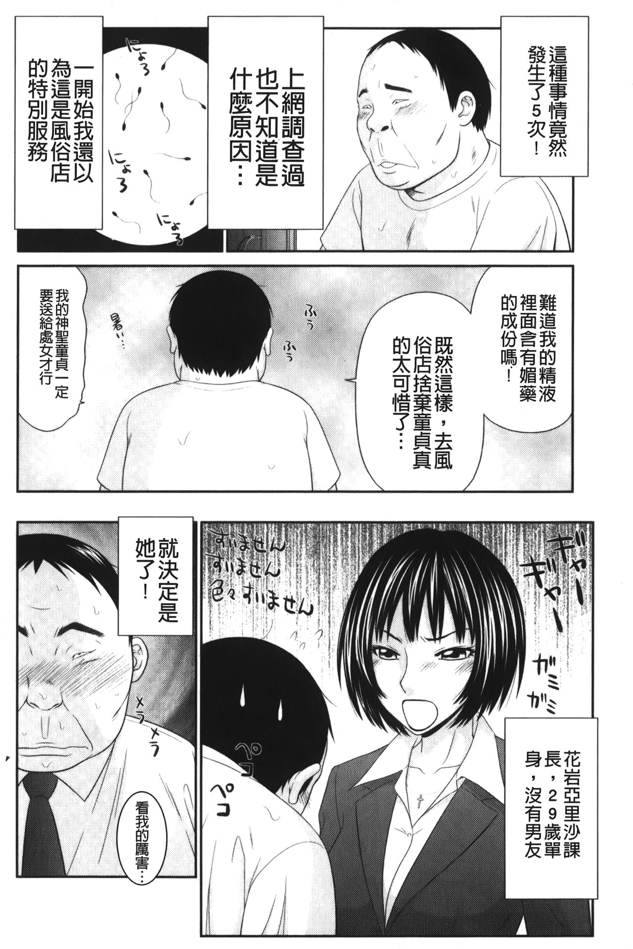 [伊駒一平] 奇跡のザー汁 [中国翻訳]