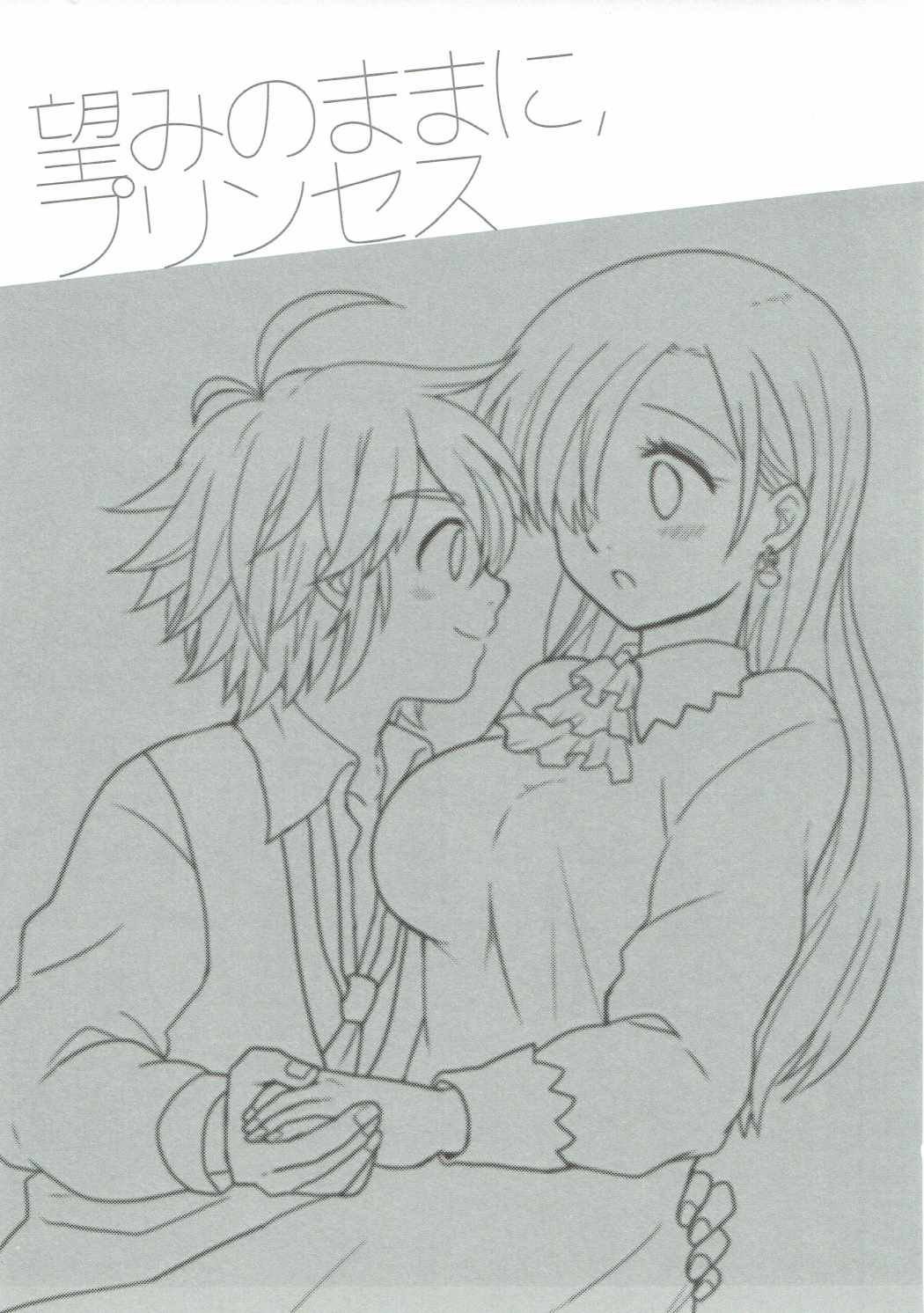 (HARUCC20) [#NUM! (のんた)] 望みのままに、プリンセス (七つの大罪 The Seven Deadly Sins)