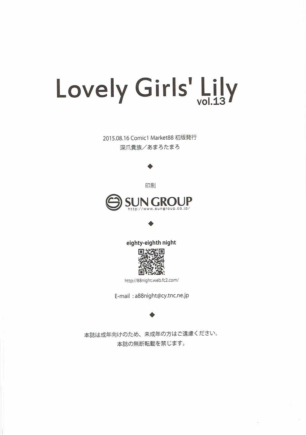(C88) [深爪貴族 (あまろたまろ)] Lovely Girls' Lily vol.13 (魔法少女まどか☆マギカ)