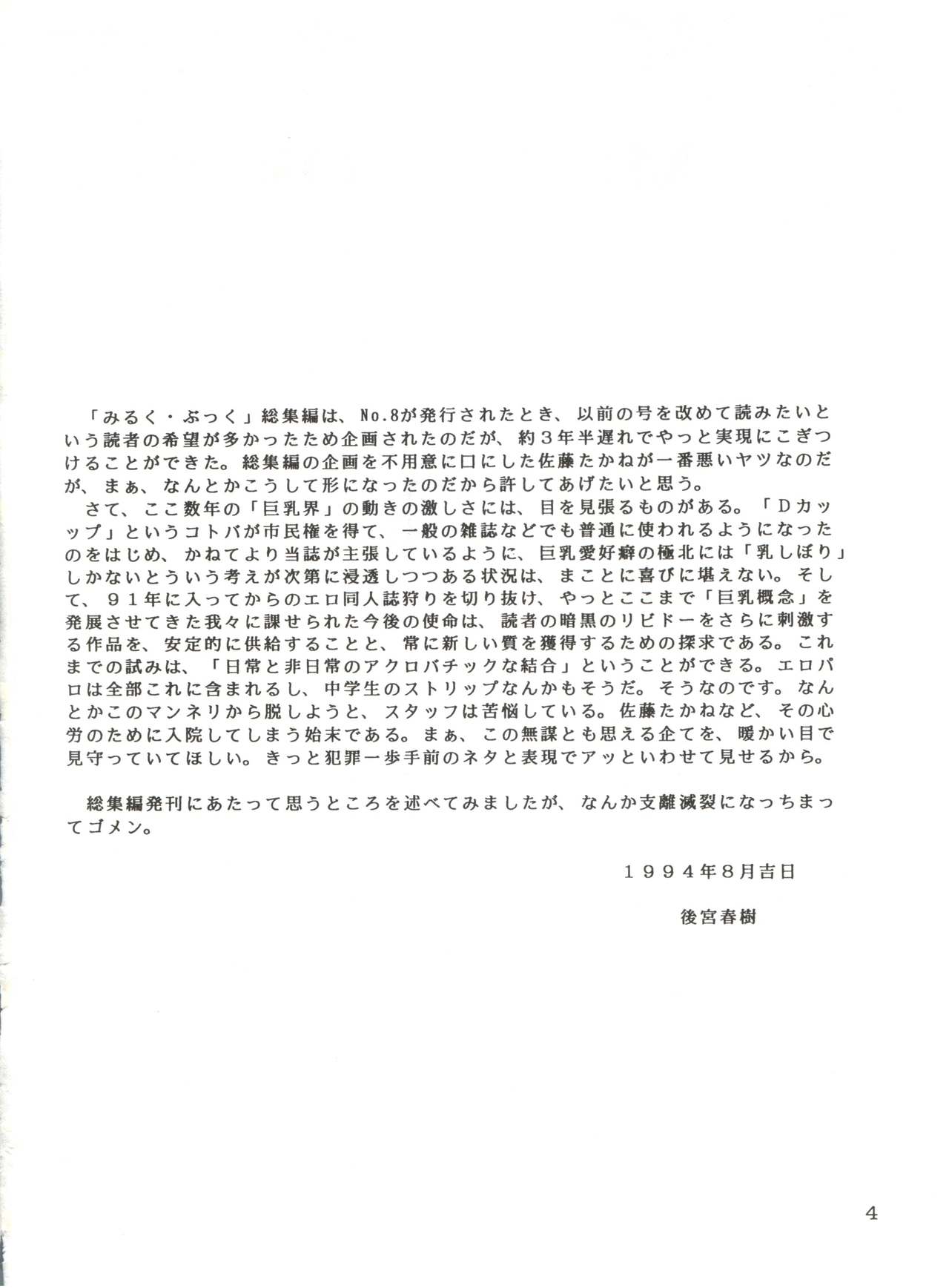 (C46) [後宮春樹事務所 (佐藤たかね)] Milk Book Collections 1986-1990 (よろず)