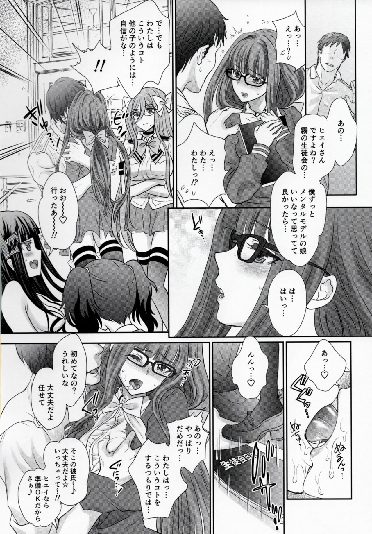 [少女月蝕 (嶋尾和)] オトメレッスンアルペジオ (蒼き鋼のアルペジオ)