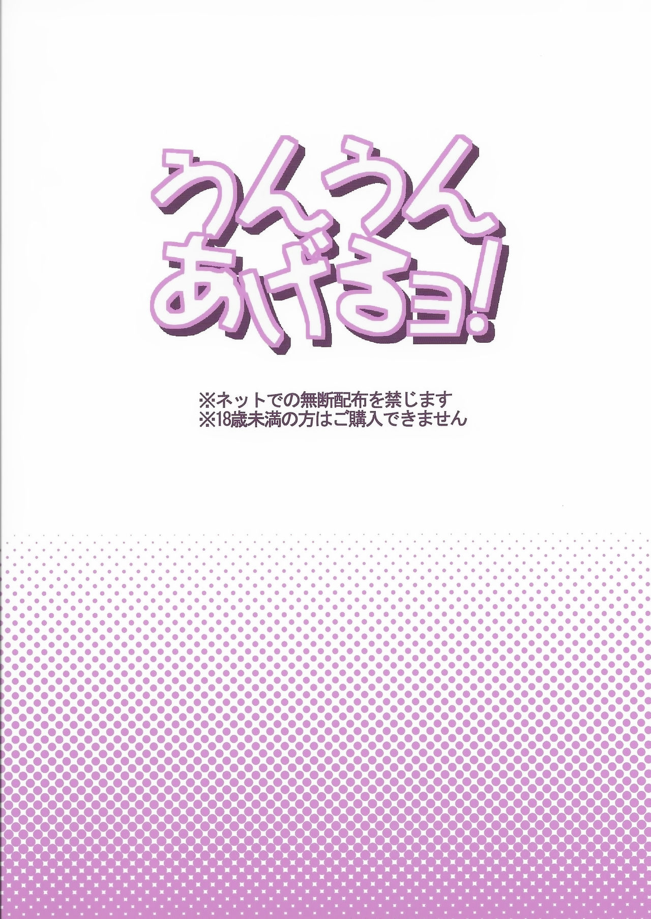 (C91) [パイレーツパトロール (乙川カヅキ)] うんうんあげるヨ! [中国翻訳]