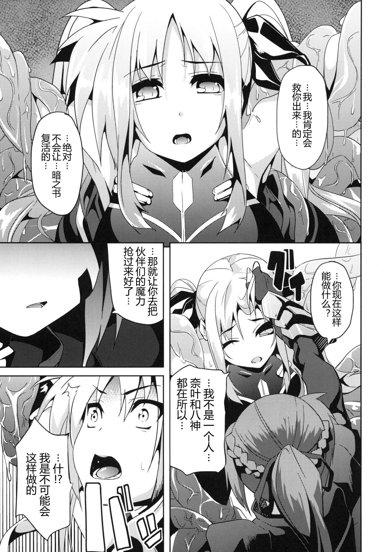 (C79) [千変万化式 (DATE)] OVER CRASH2 (魔法少女リリカルなのは) [中国翻訳]