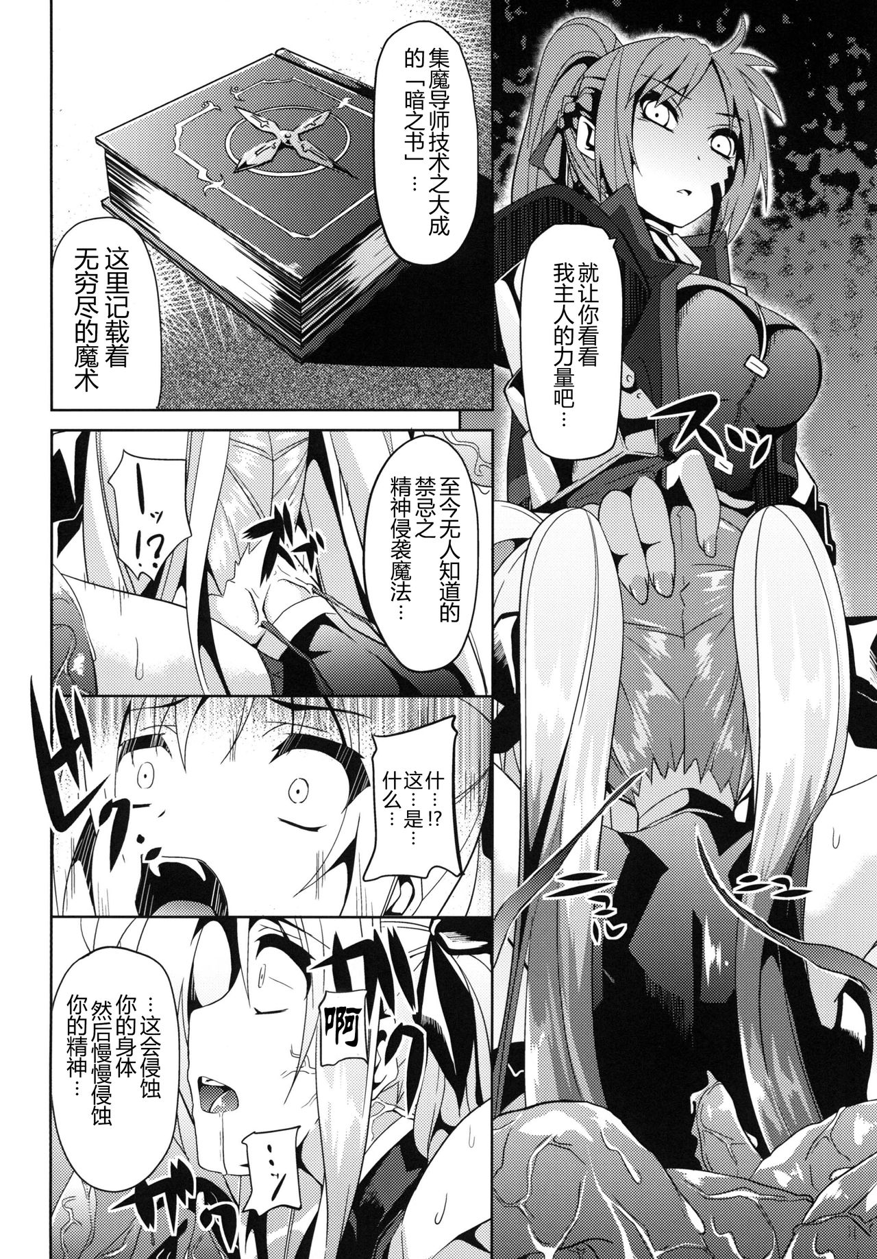 (C79) [千変万化式 (DATE)] OVER CRASH2 (魔法少女リリカルなのは) [中国翻訳]