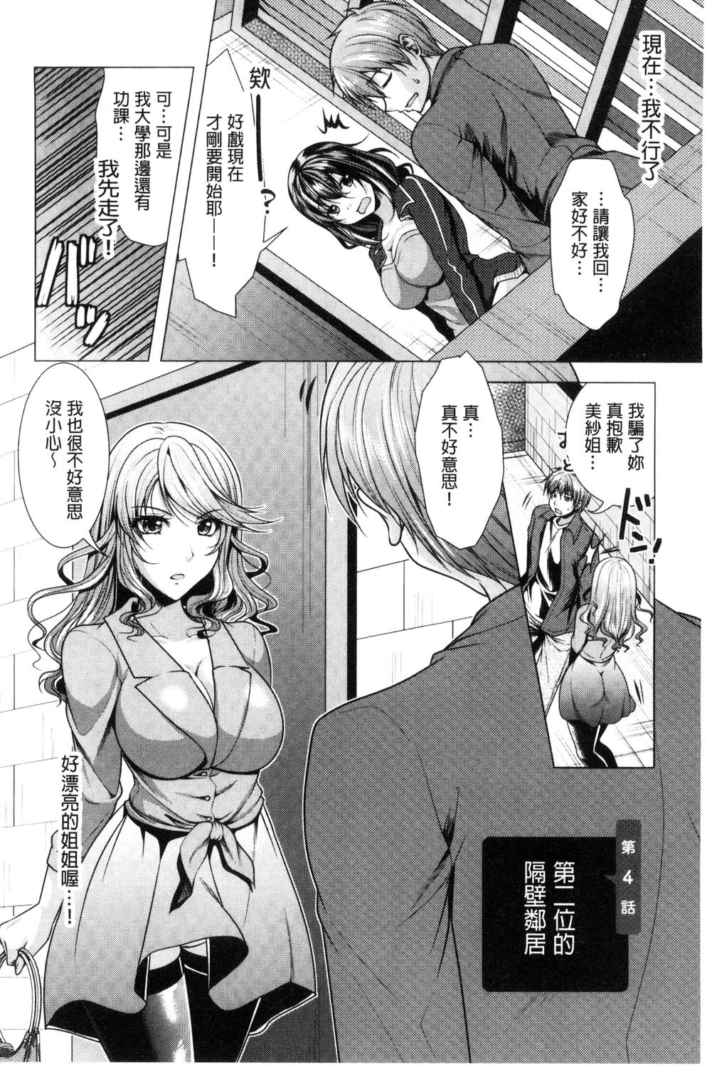 [松波留美] 隣のお姉さんとヒミツのインドアライフ [中国翻訳]