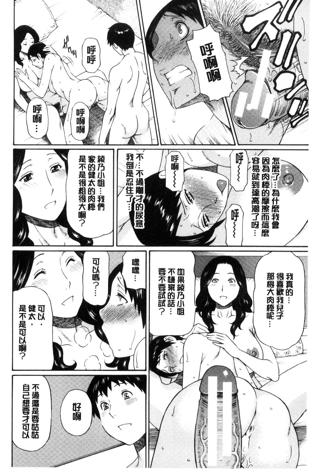 [タカスギコウ] けつえん熟女 [中国翻訳]