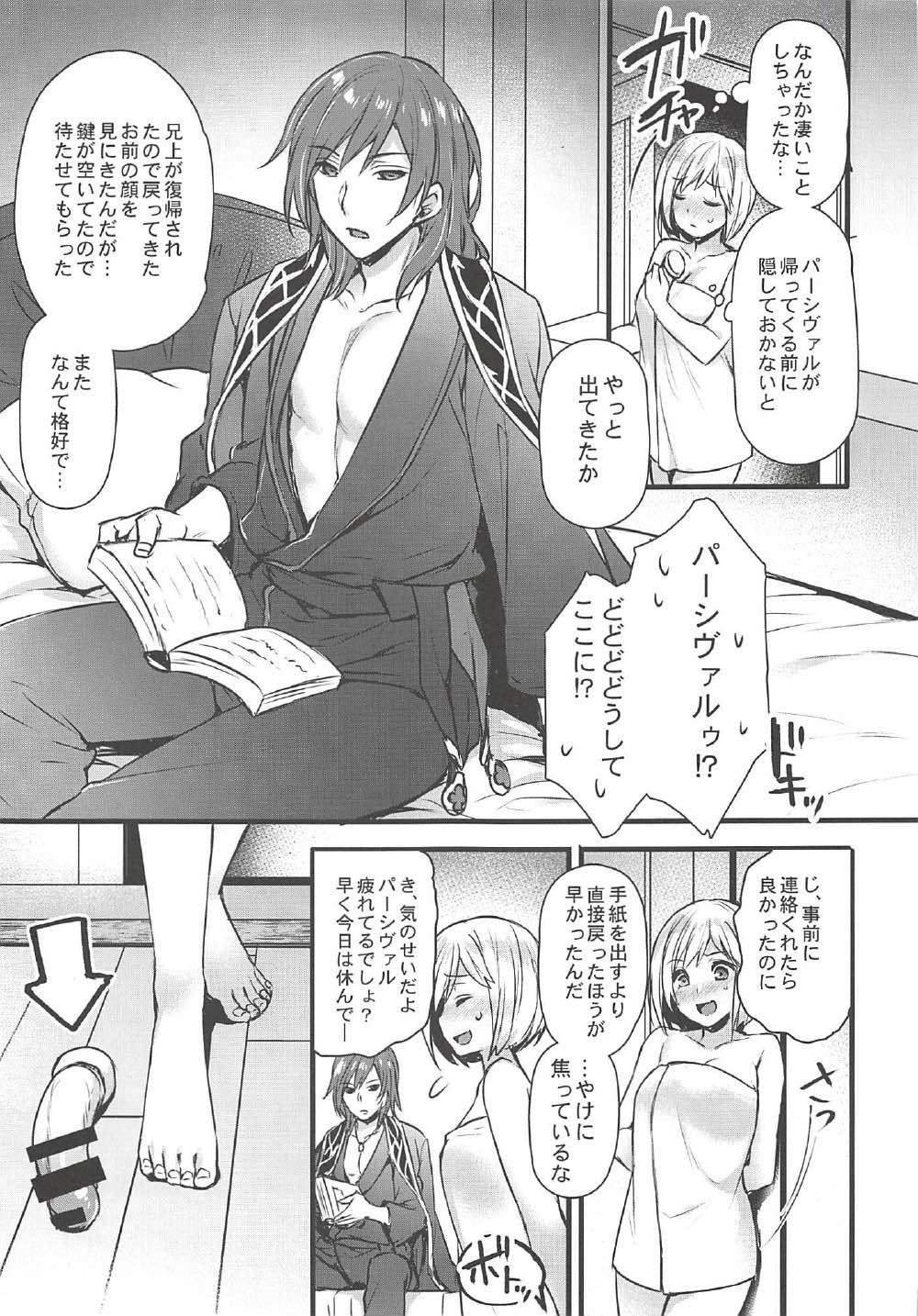 (全空の覇者3) [姫屋 (阿部いのり)] 団長と炎帝はいつも同じベッドに居る (グランブルーファンタジー)