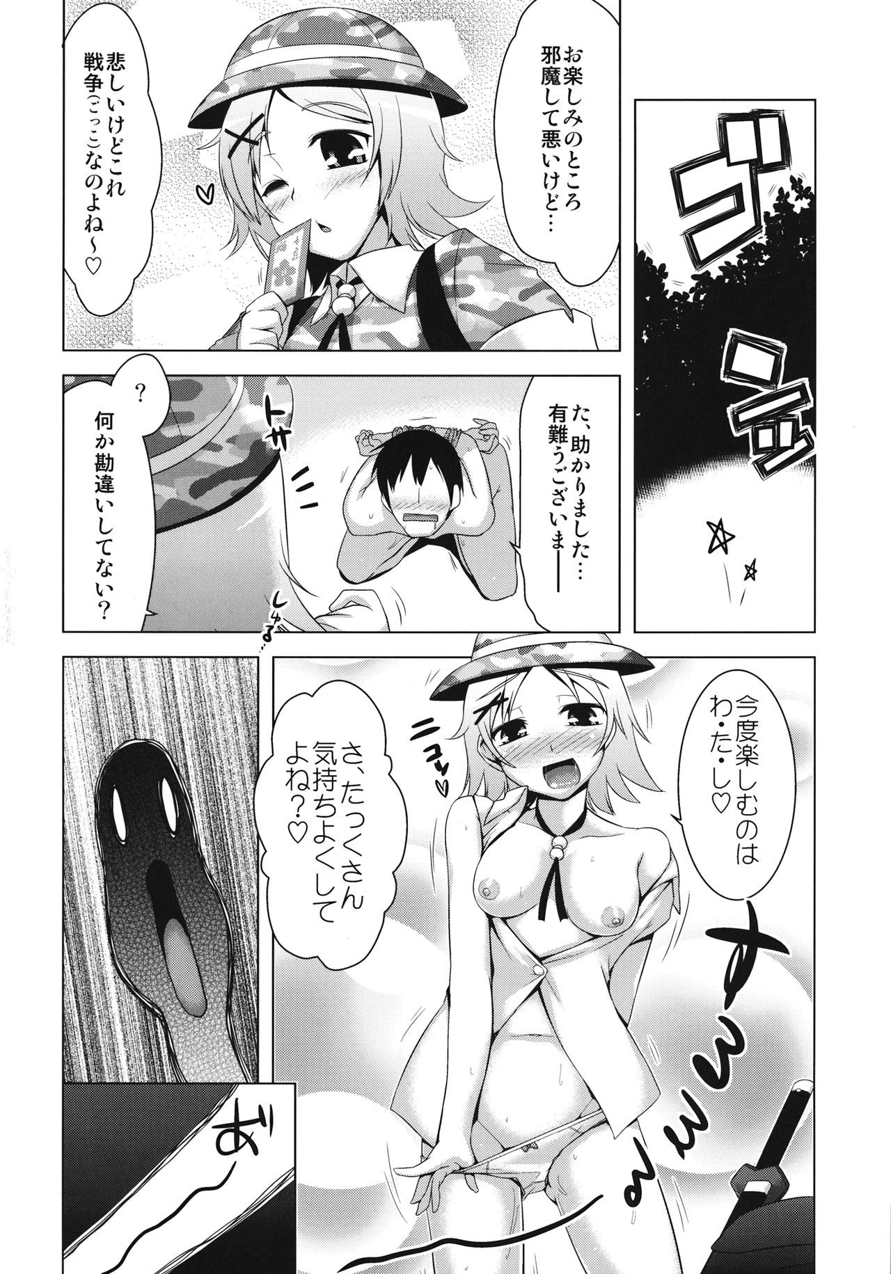 (大⑨州東方祭8) [CUNICULUS (ヨシタマ)] 河童じゃないよ! (東方Project)