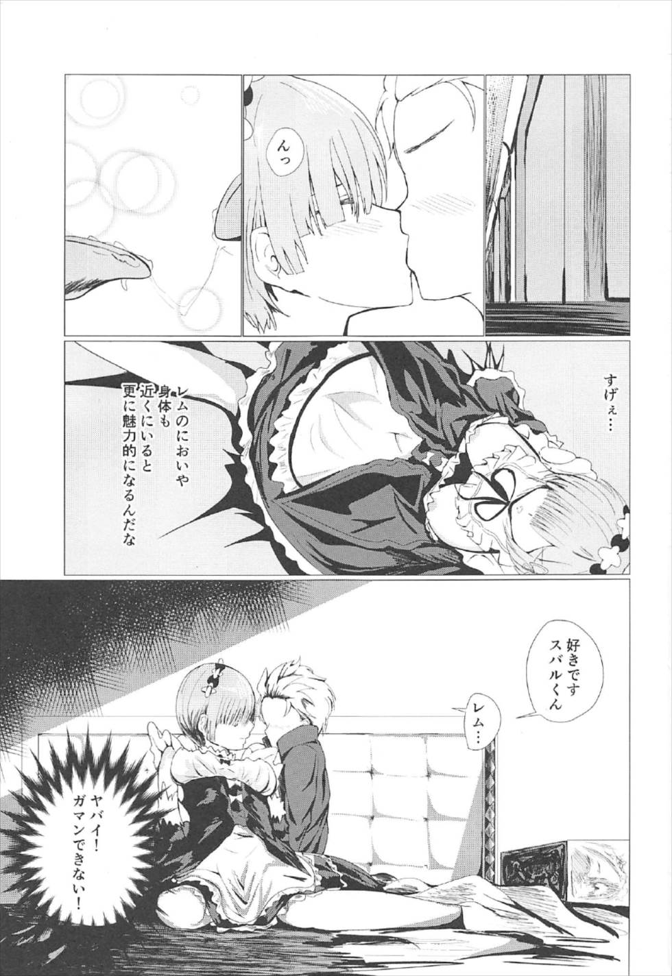 (C92) [にいろくまる (桜しばたろ)] レムのじかん (Reゼロから始める異世界生活)