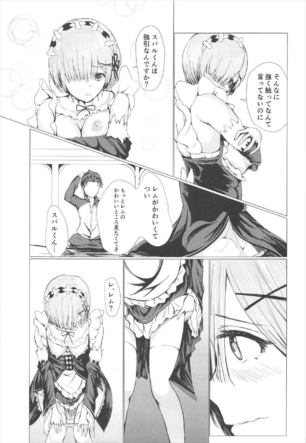 (C92) [にいろくまる (桜しばたろ)] レムのじかん (Reゼロから始める異世界生活)