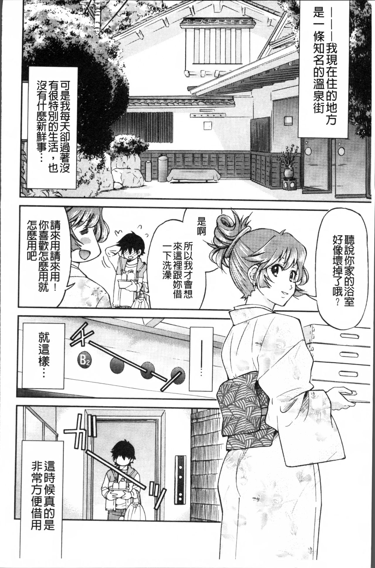 [井上よしひさ] TEACHER x TEACHER [中国翻訳]