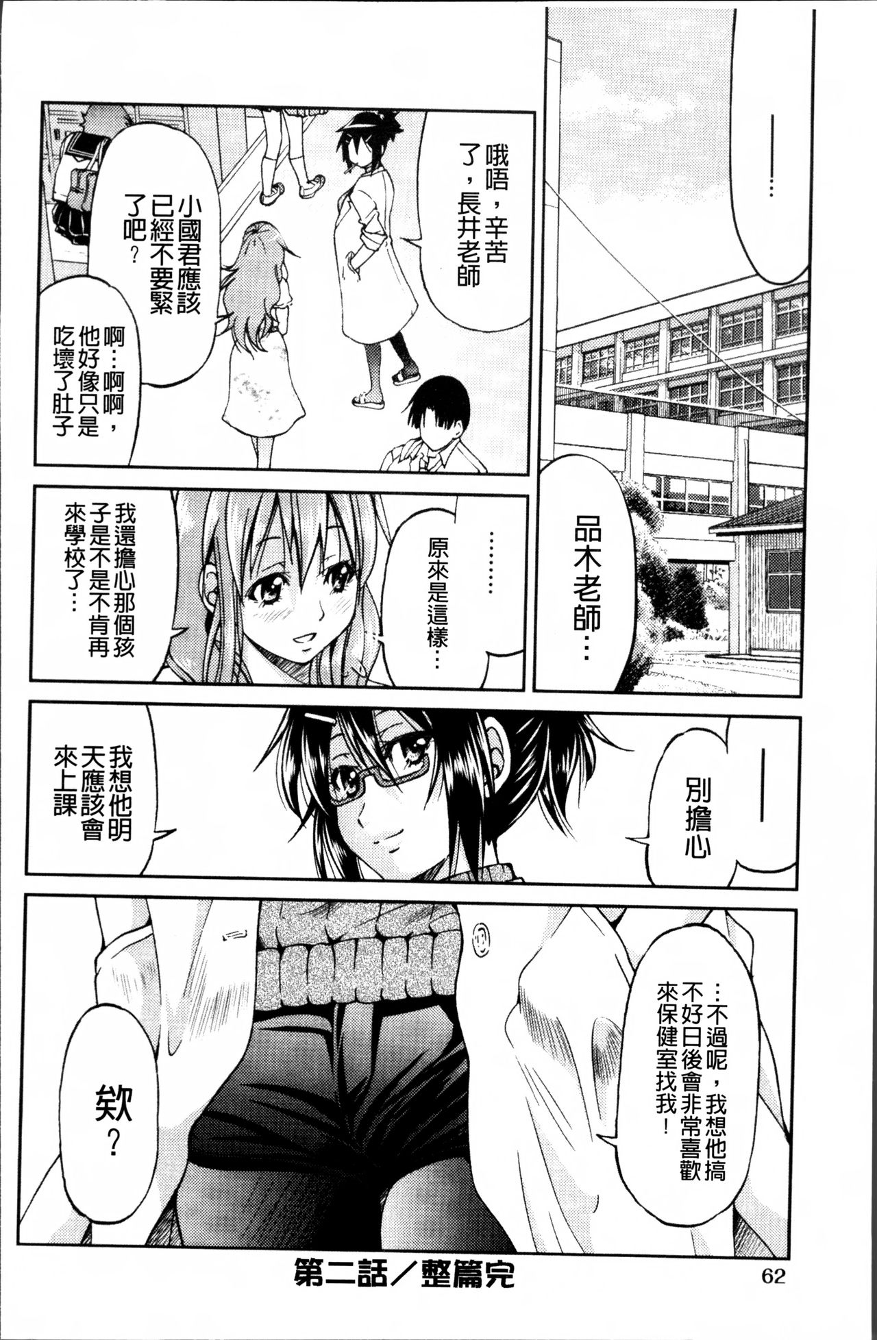 [井上よしひさ] TEACHER x TEACHER [中国翻訳]