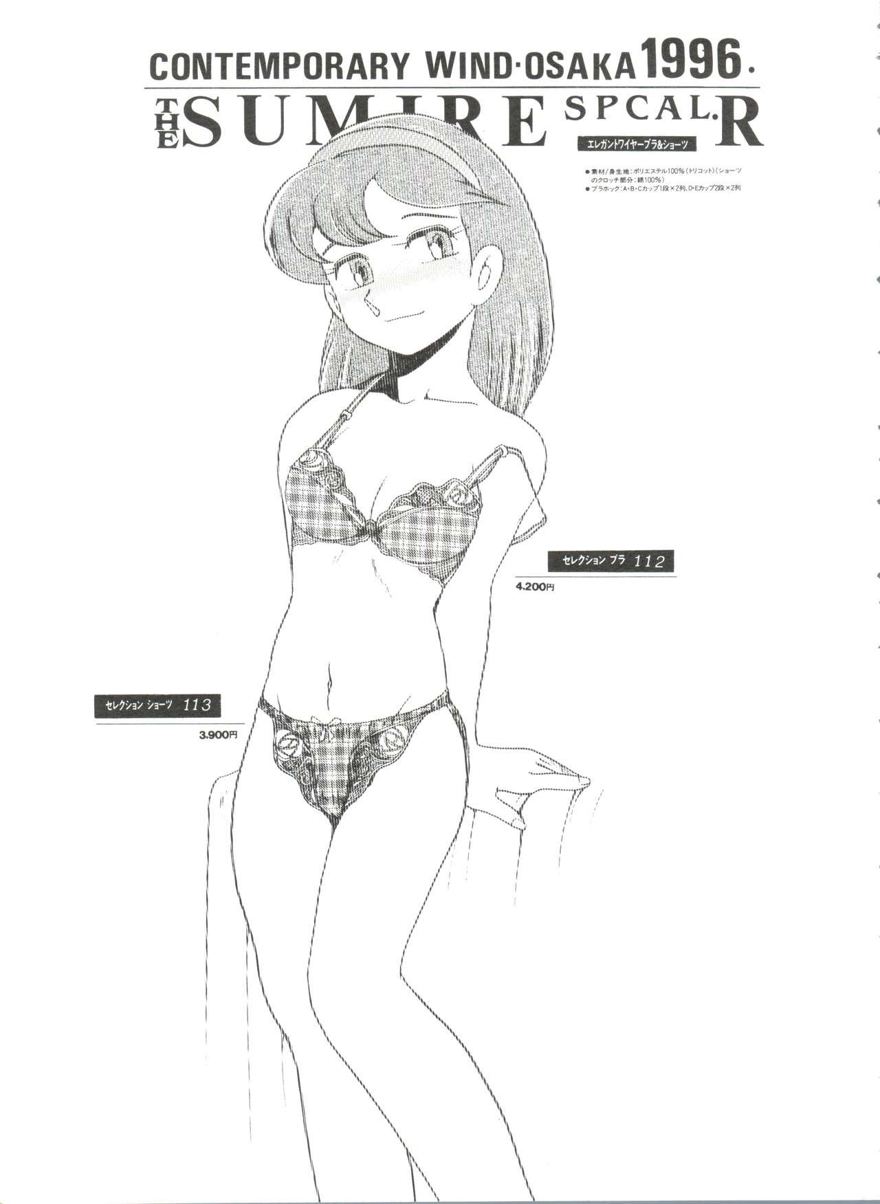 [スミレ倶楽部 (大阪花之子)] SUMIRE SPCAL R SIDE A (パーマン)