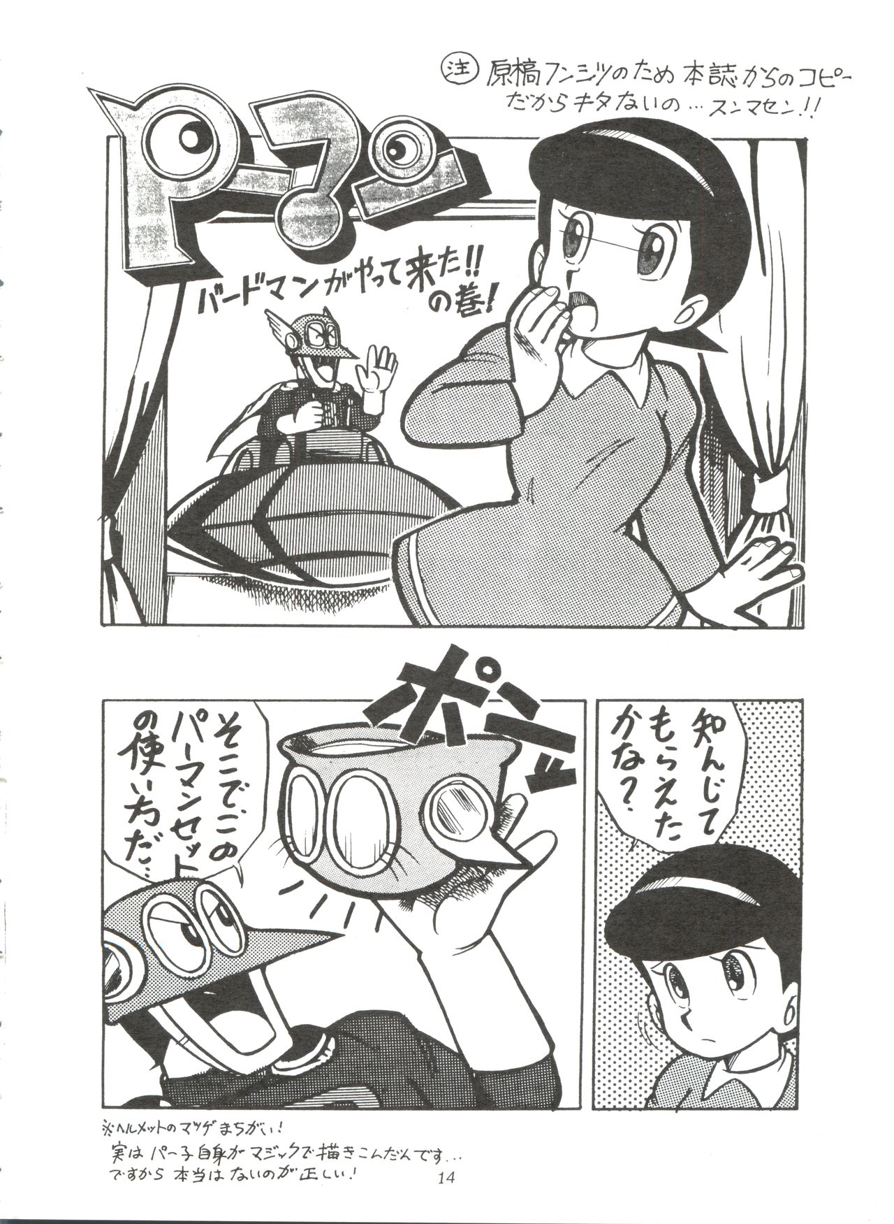 [スミレ倶楽部 (大阪花之子)] SUMIRE SPCAL R SIDE A (パーマン)