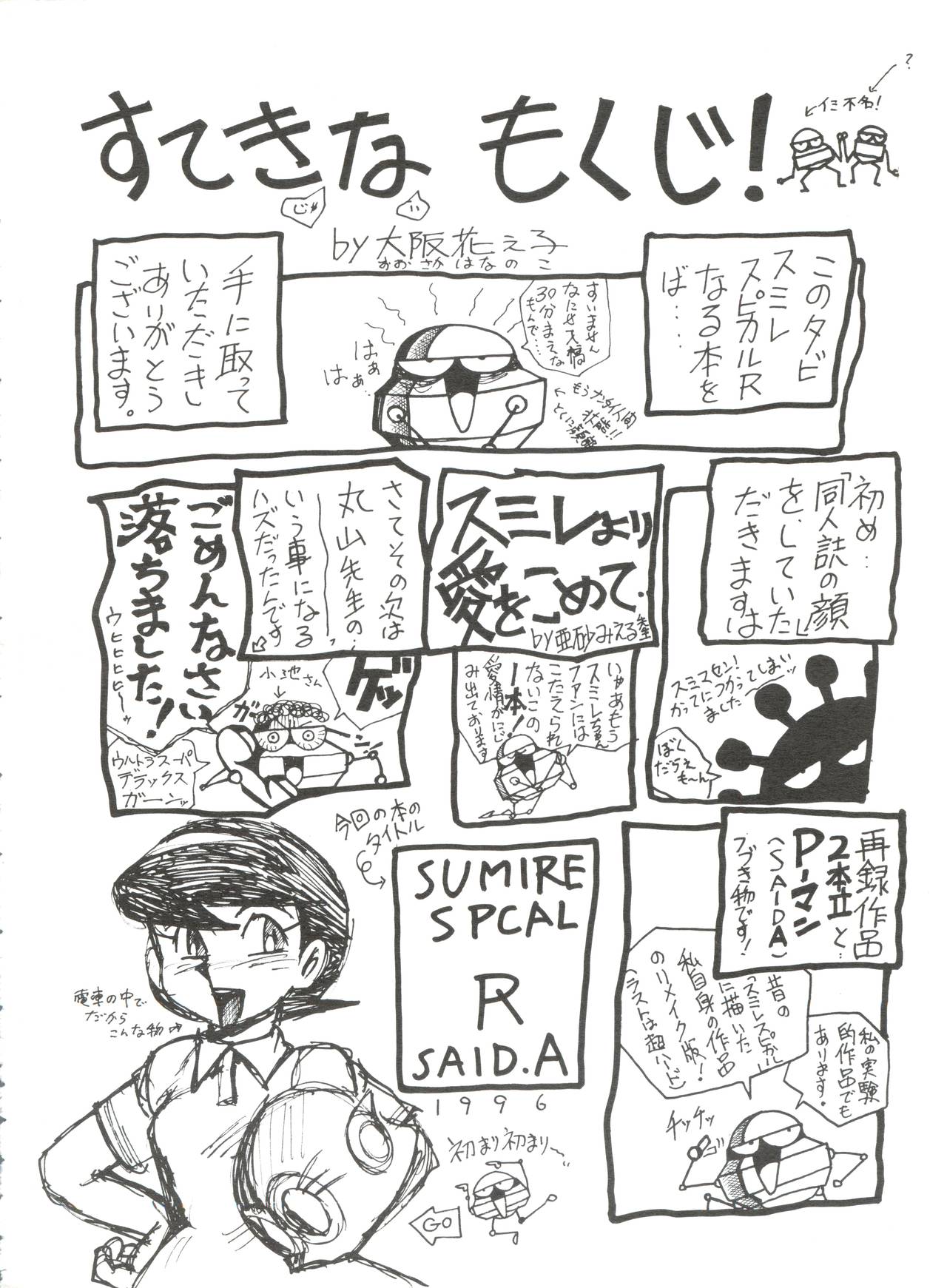 [スミレ倶楽部 (大阪花之子)] SUMIRE SPCAL R SIDE A (パーマン)