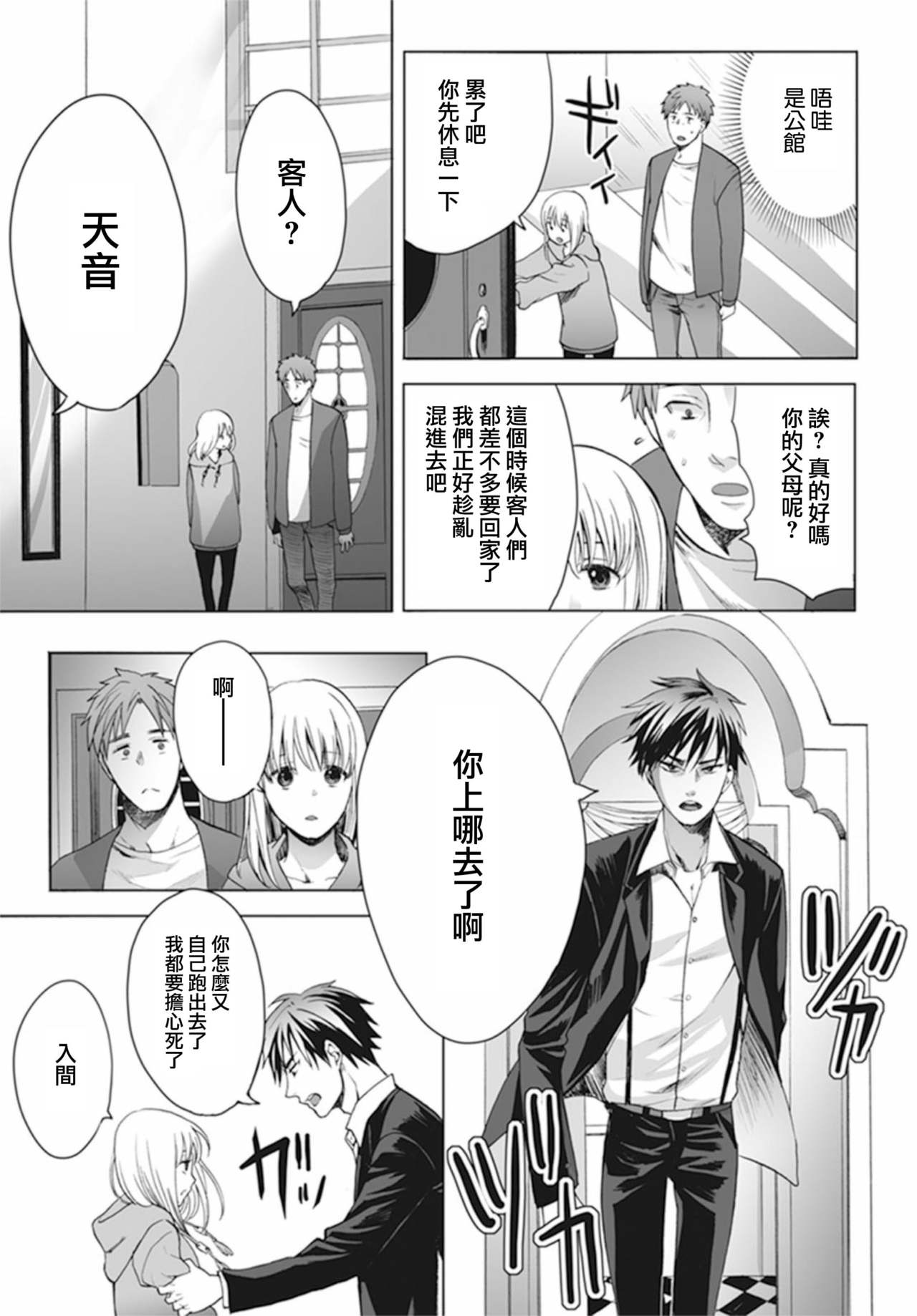 [宮下キツネ] 男の娘は愛を売る～禁忌の館～1 [中国翻訳] [DL版]