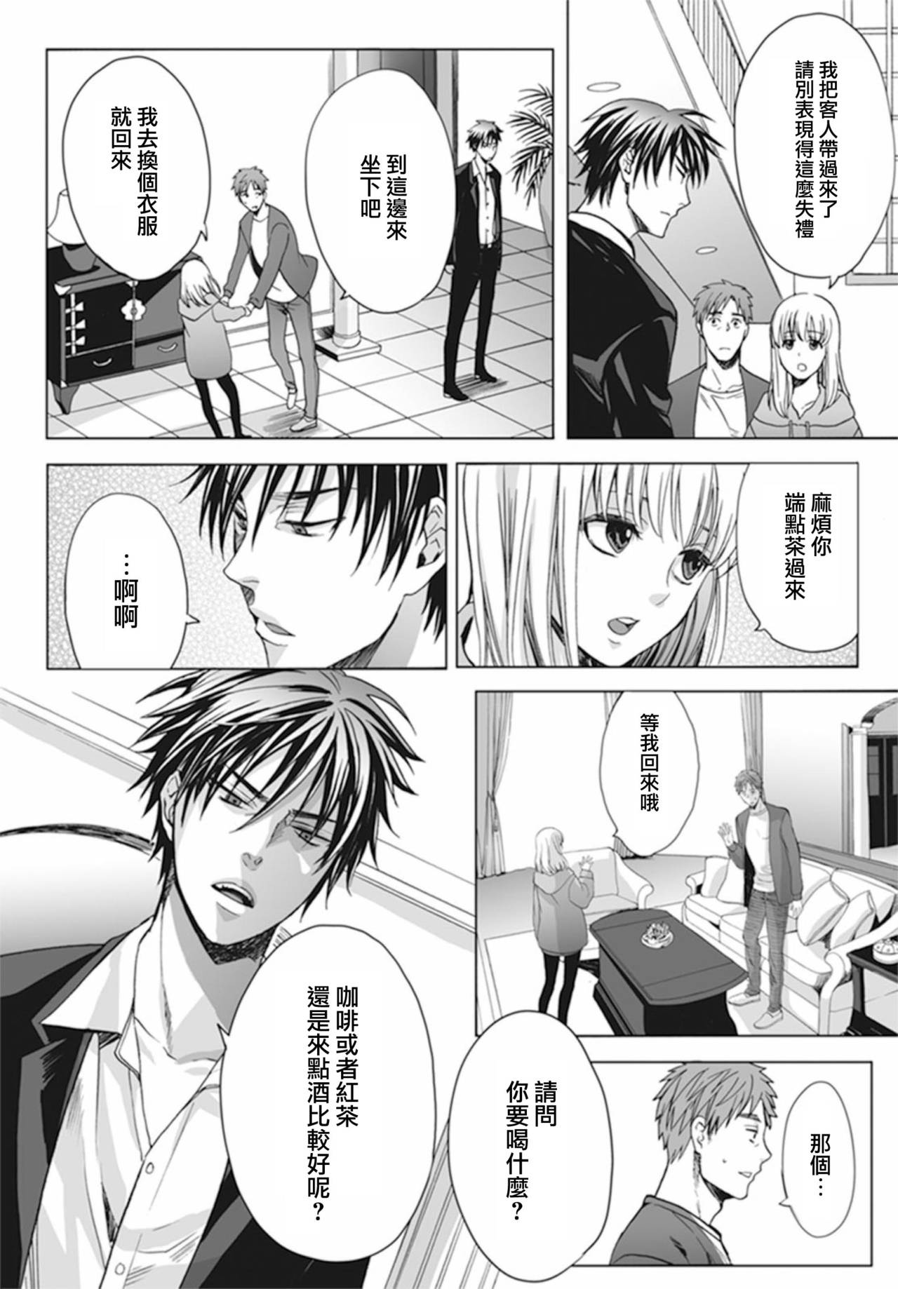 [宮下キツネ] 男の娘は愛を売る～禁忌の館～1 [中国翻訳] [DL版]