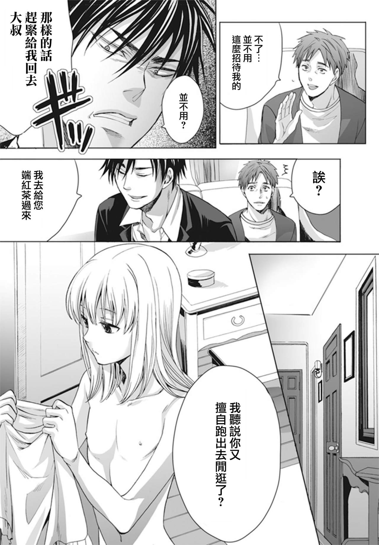 [宮下キツネ] 男の娘は愛を売る～禁忌の館～1 [中国翻訳] [DL版]