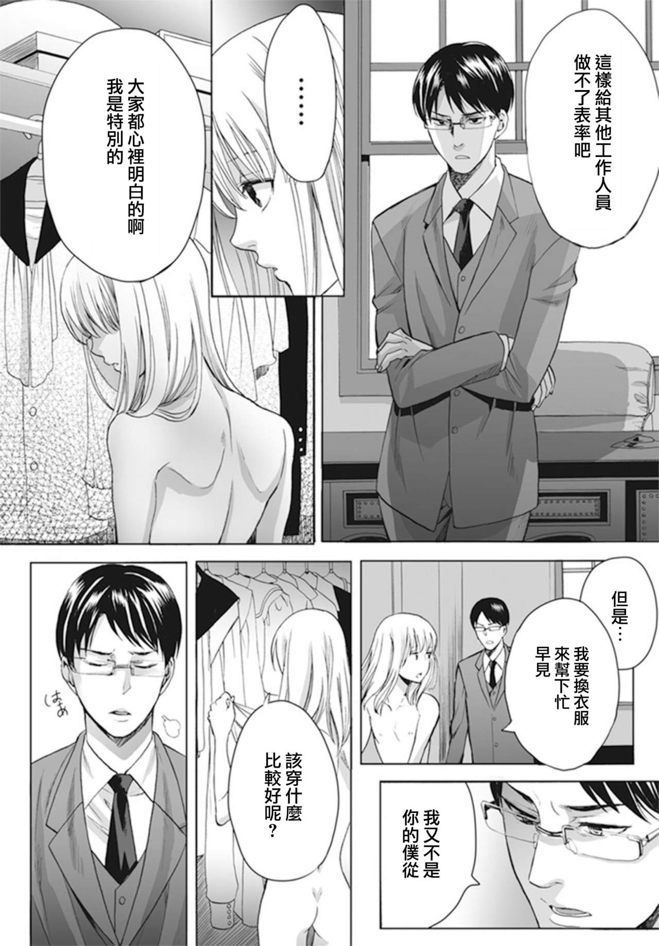 [宮下キツネ] 男の娘は愛を売る～禁忌の館～1 [中国翻訳] [DL版]
