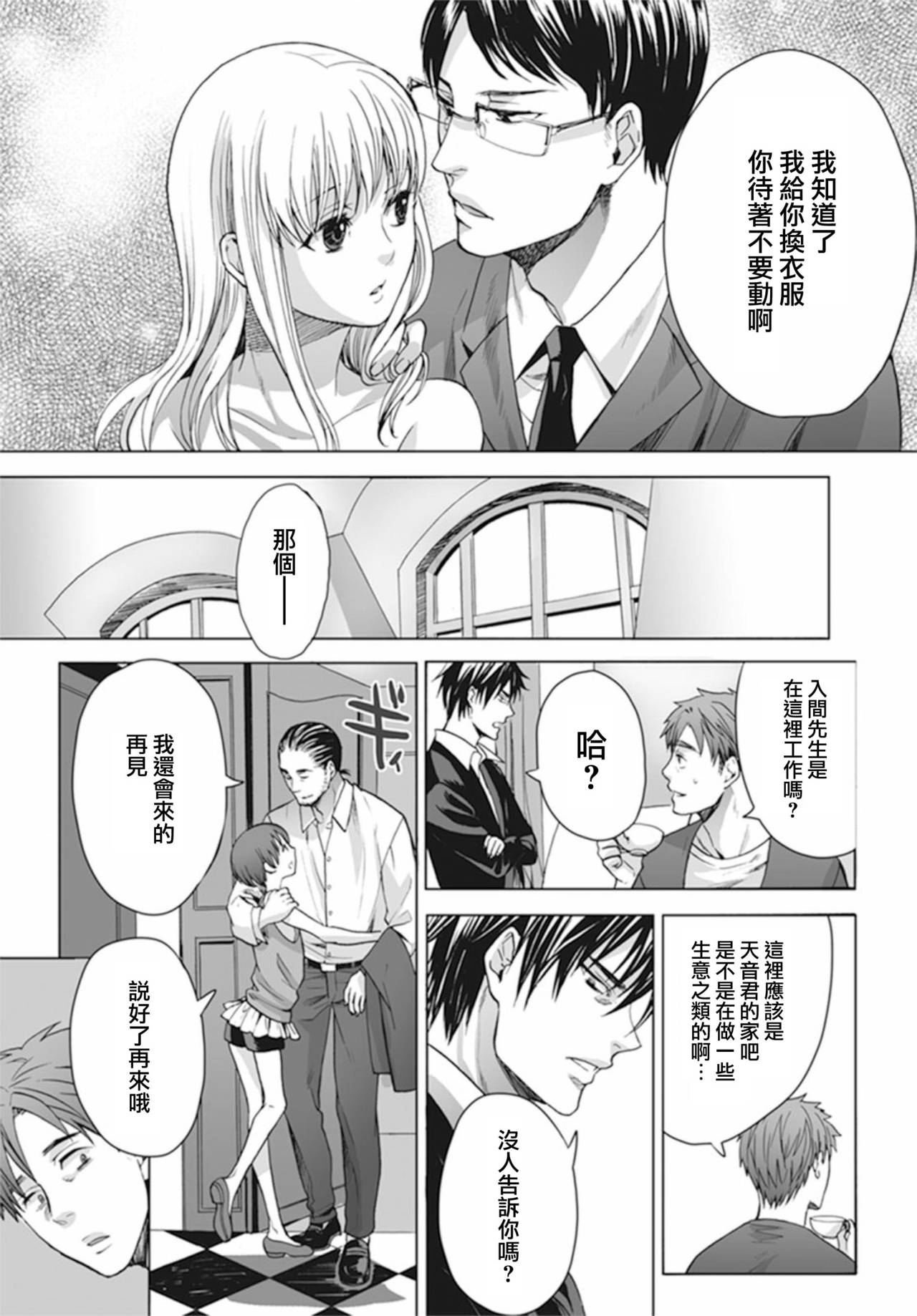 [宮下キツネ] 男の娘は愛を売る～禁忌の館～1 [中国翻訳] [DL版]