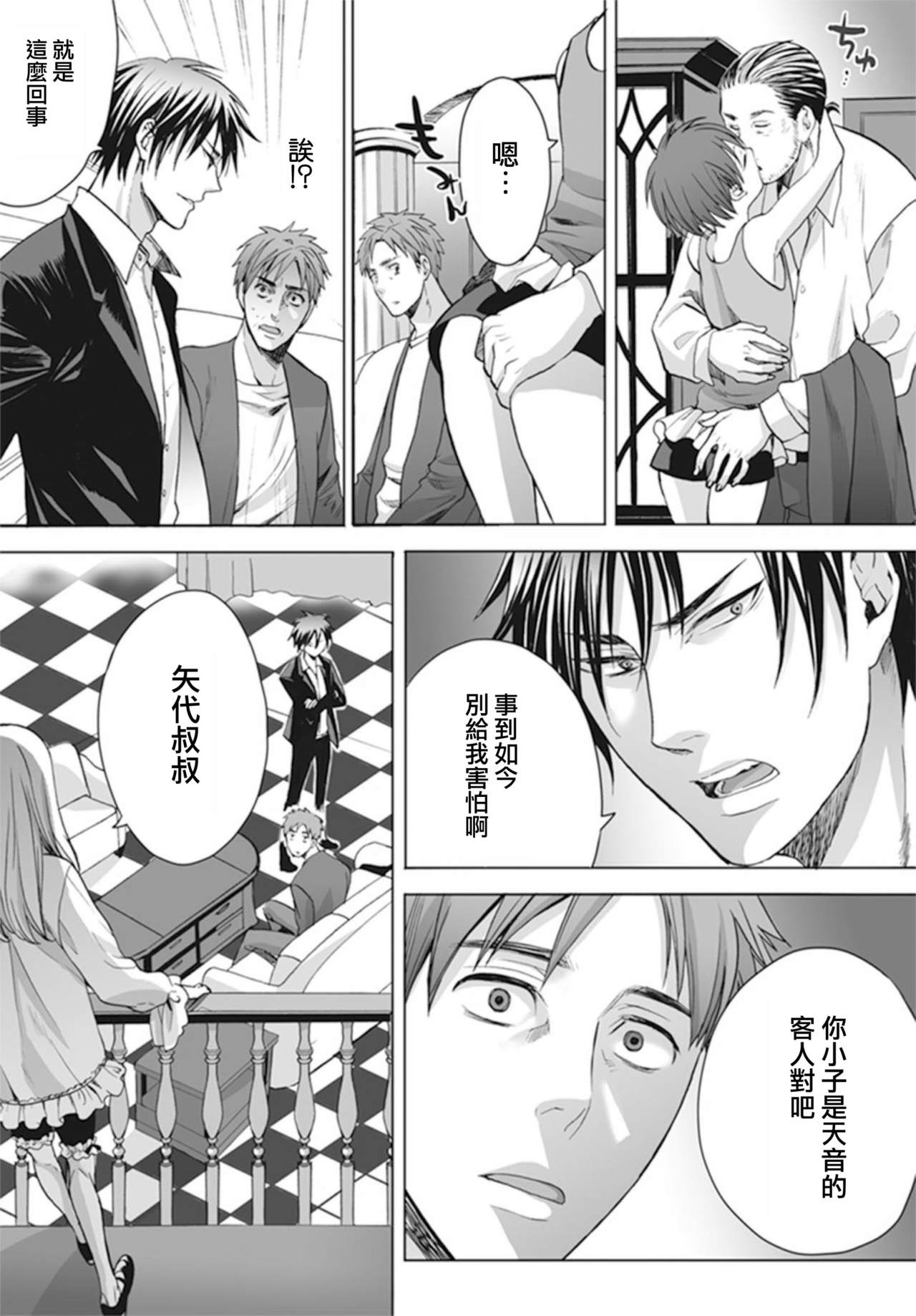 [宮下キツネ] 男の娘は愛を売る～禁忌の館～1 [中国翻訳] [DL版]