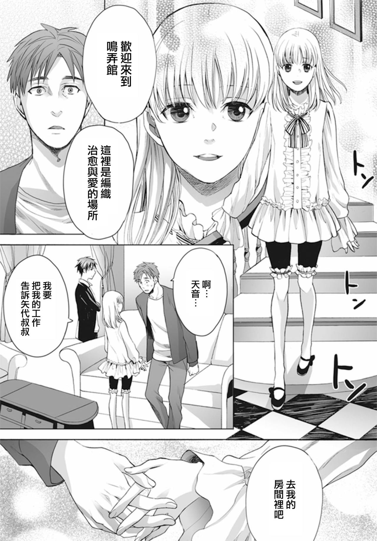 [宮下キツネ] 男の娘は愛を売る～禁忌の館～1 [中国翻訳] [DL版]