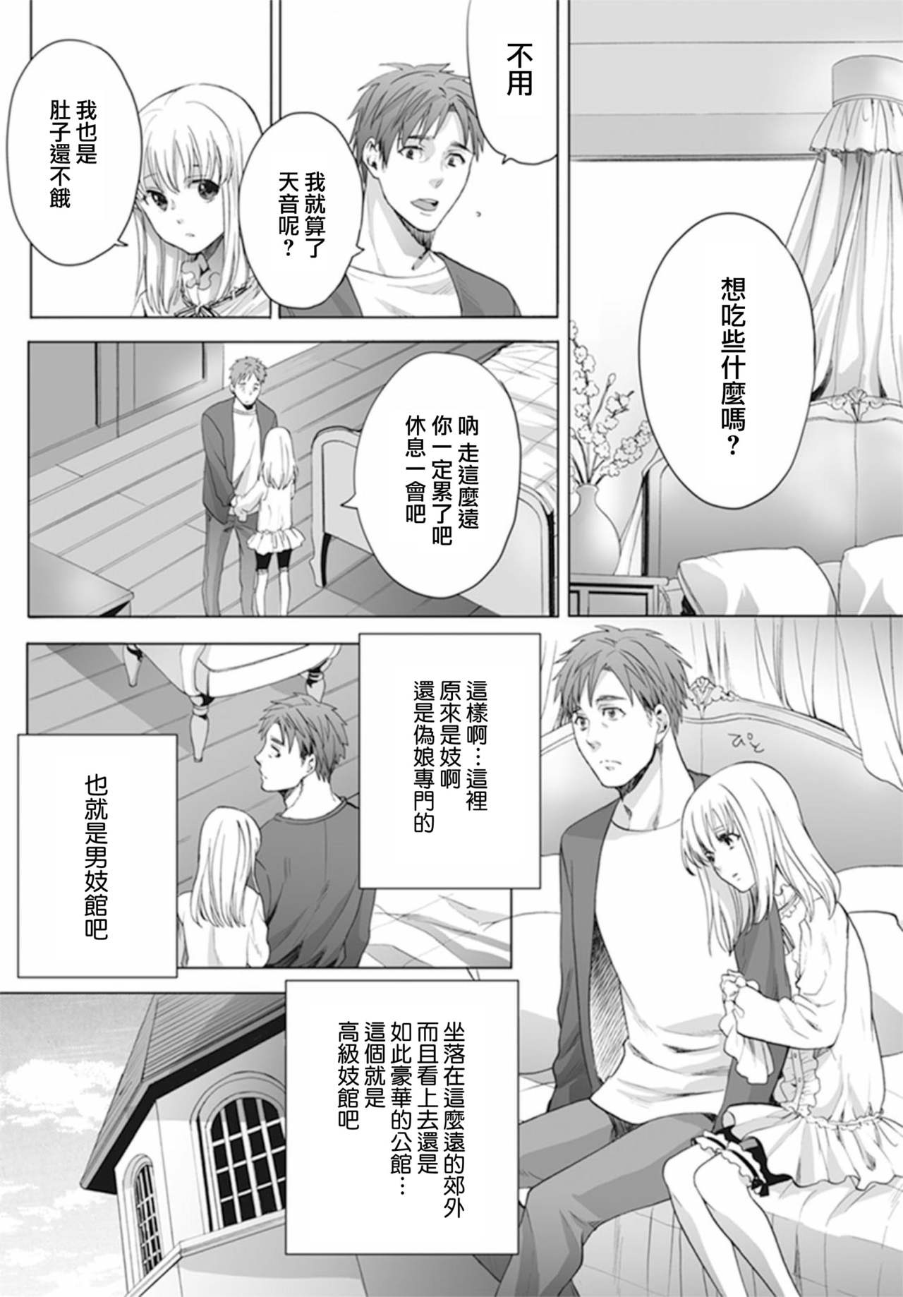 [宮下キツネ] 男の娘は愛を売る～禁忌の館～1 [中国翻訳] [DL版]