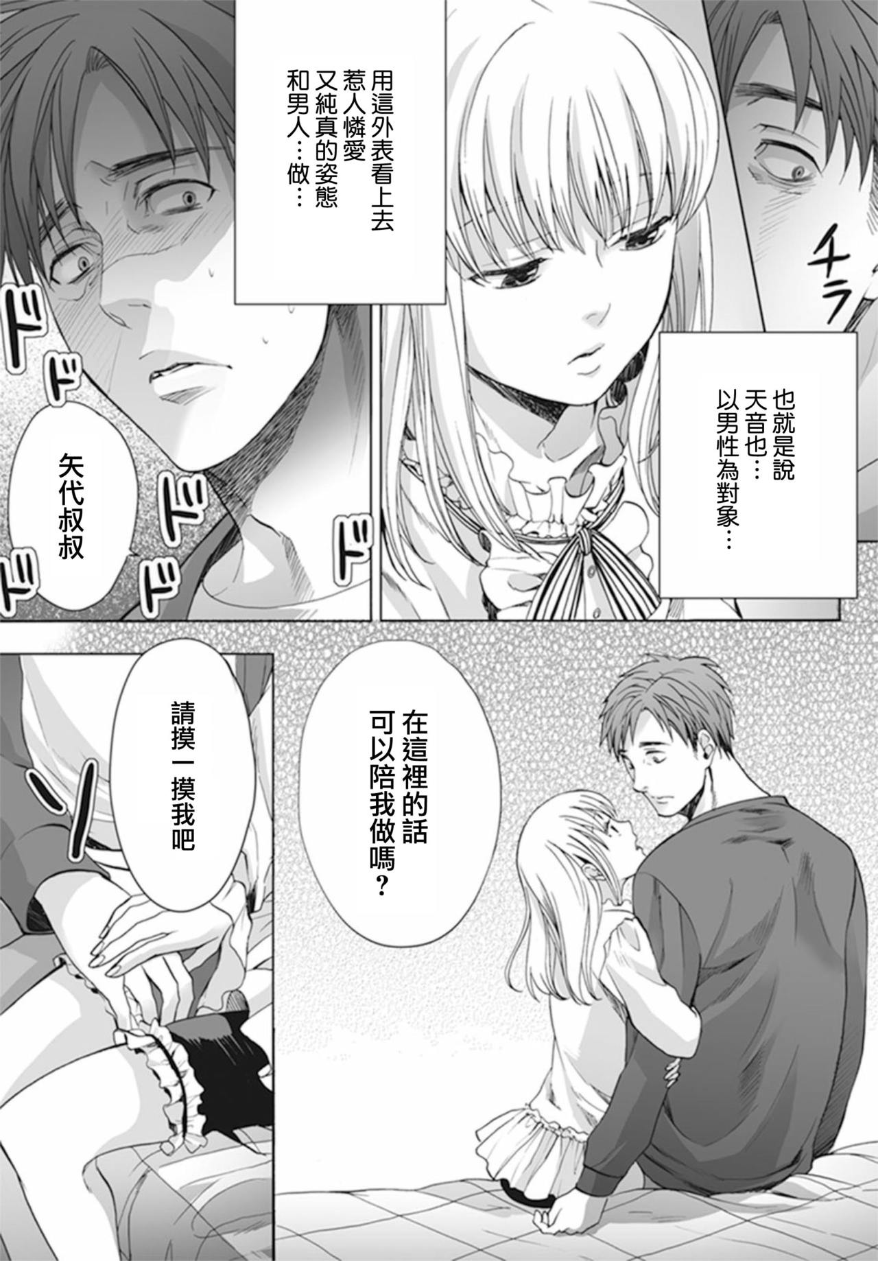 [宮下キツネ] 男の娘は愛を売る～禁忌の館～1 [中国翻訳] [DL版]