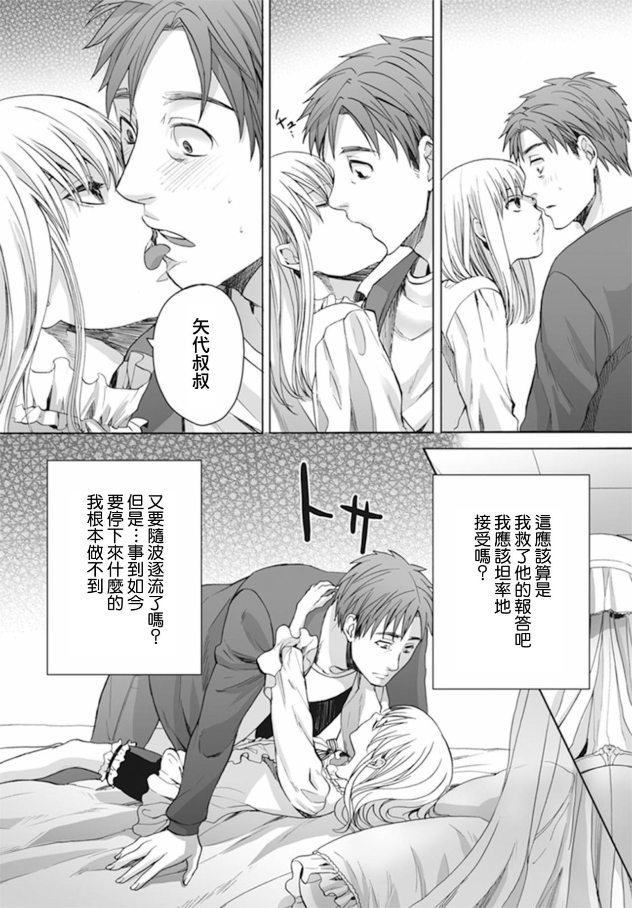 [宮下キツネ] 男の娘は愛を売る～禁忌の館～1 [中国翻訳] [DL版]