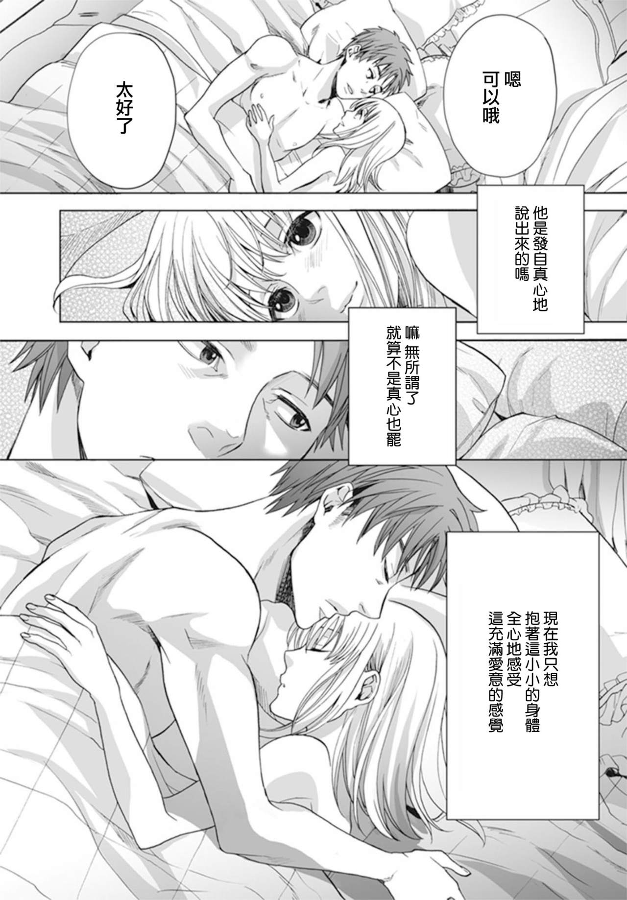 [宮下キツネ] 男の娘は愛を売る～禁忌の館～1 [中国翻訳] [DL版]