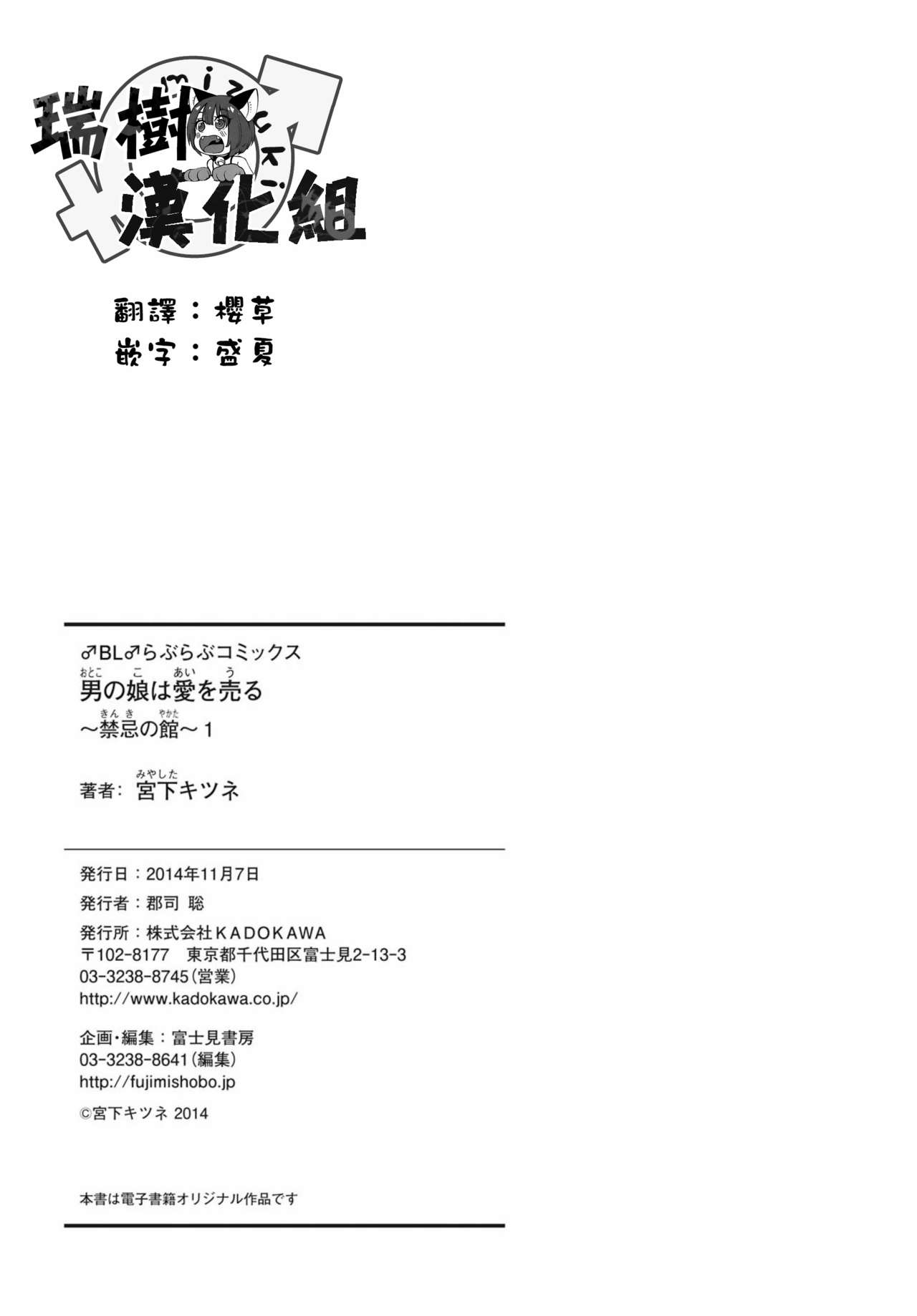 [宮下キツネ] 男の娘は愛を売る～禁忌の館～1 [中国翻訳] [DL版]