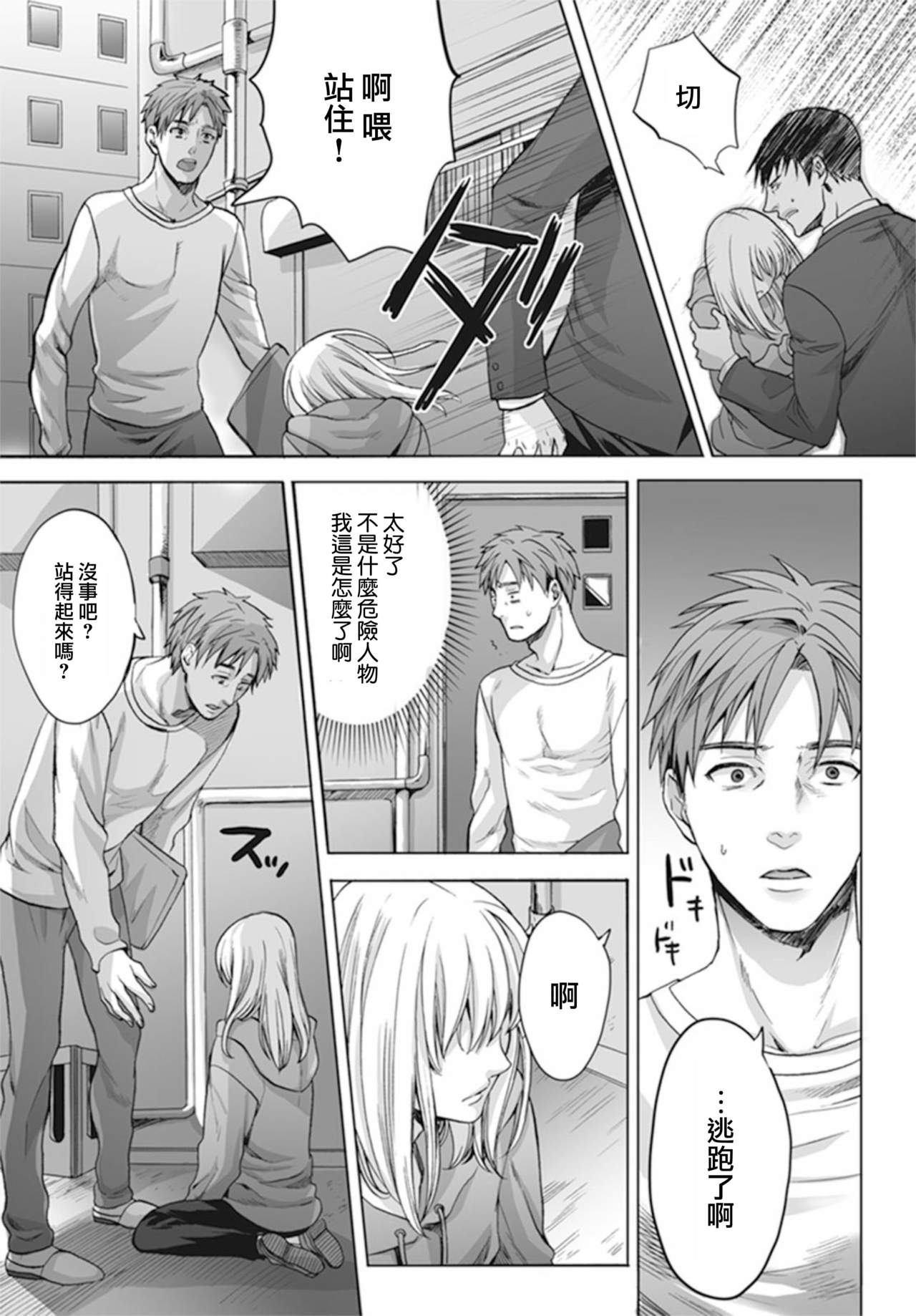 [宮下キツネ] 男の娘は愛を売る～禁忌の館～1 [中国翻訳] [DL版]