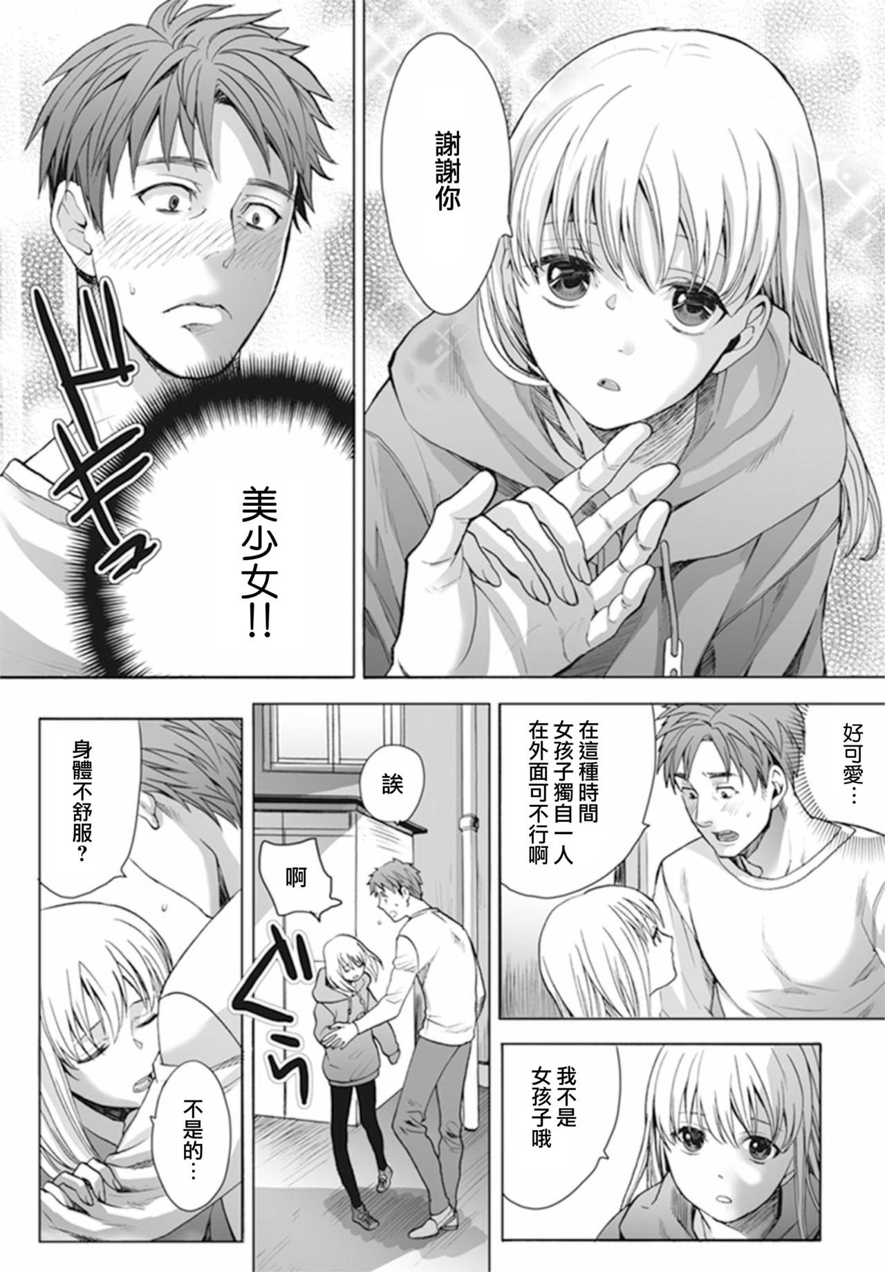 [宮下キツネ] 男の娘は愛を売る～禁忌の館～1 [中国翻訳] [DL版]