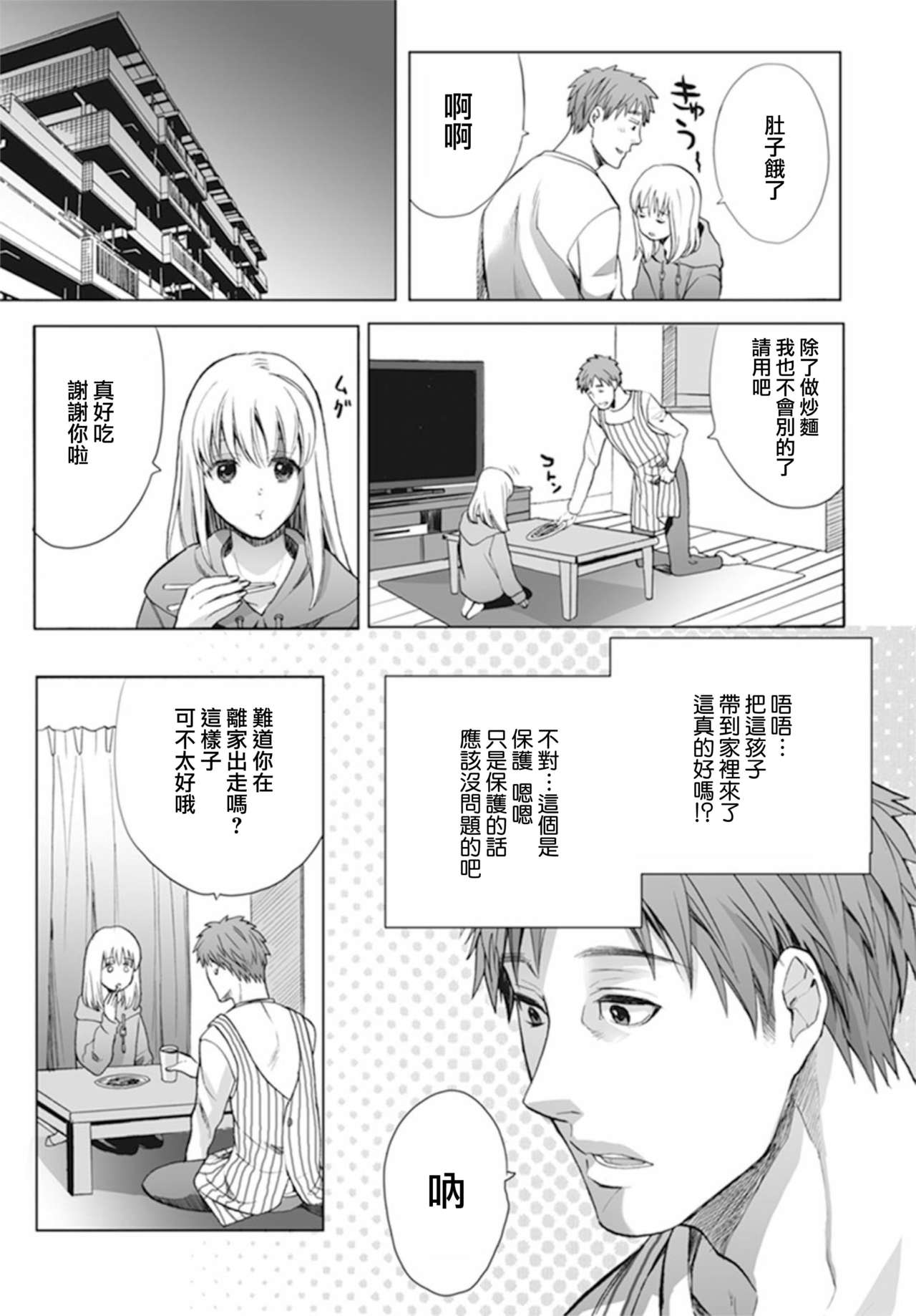 [宮下キツネ] 男の娘は愛を売る～禁忌の館～1 [中国翻訳] [DL版]