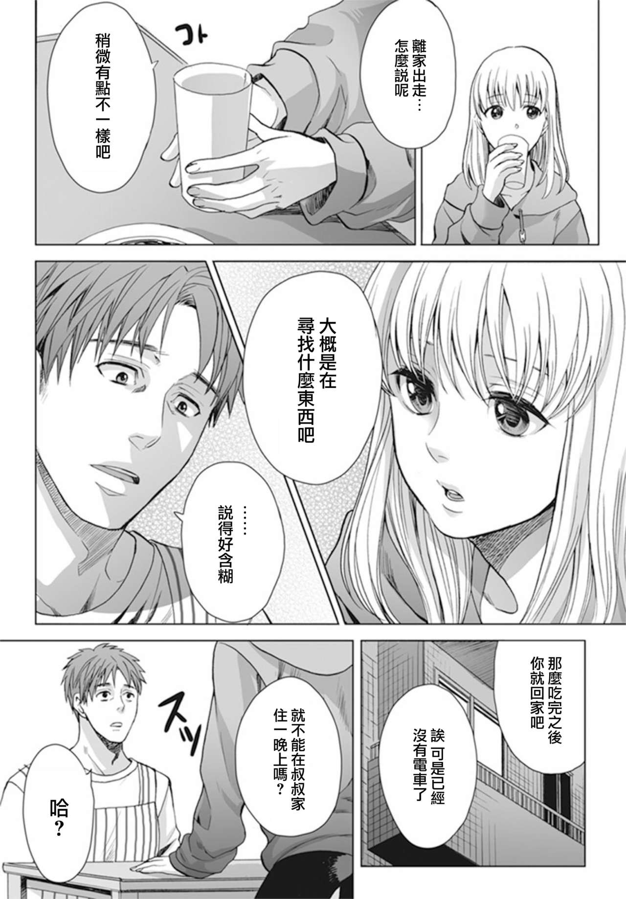 [宮下キツネ] 男の娘は愛を売る～禁忌の館～1 [中国翻訳] [DL版]